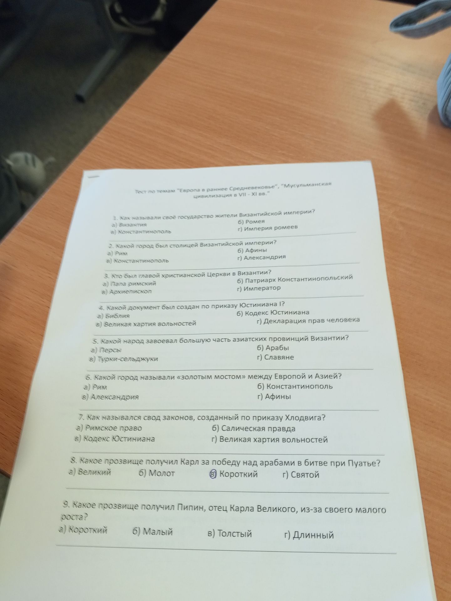 Фото задания: 2. Какой город был столицей Византийской империи? а) Рим; б) Афины; в) Константинополь; г) Александрия.