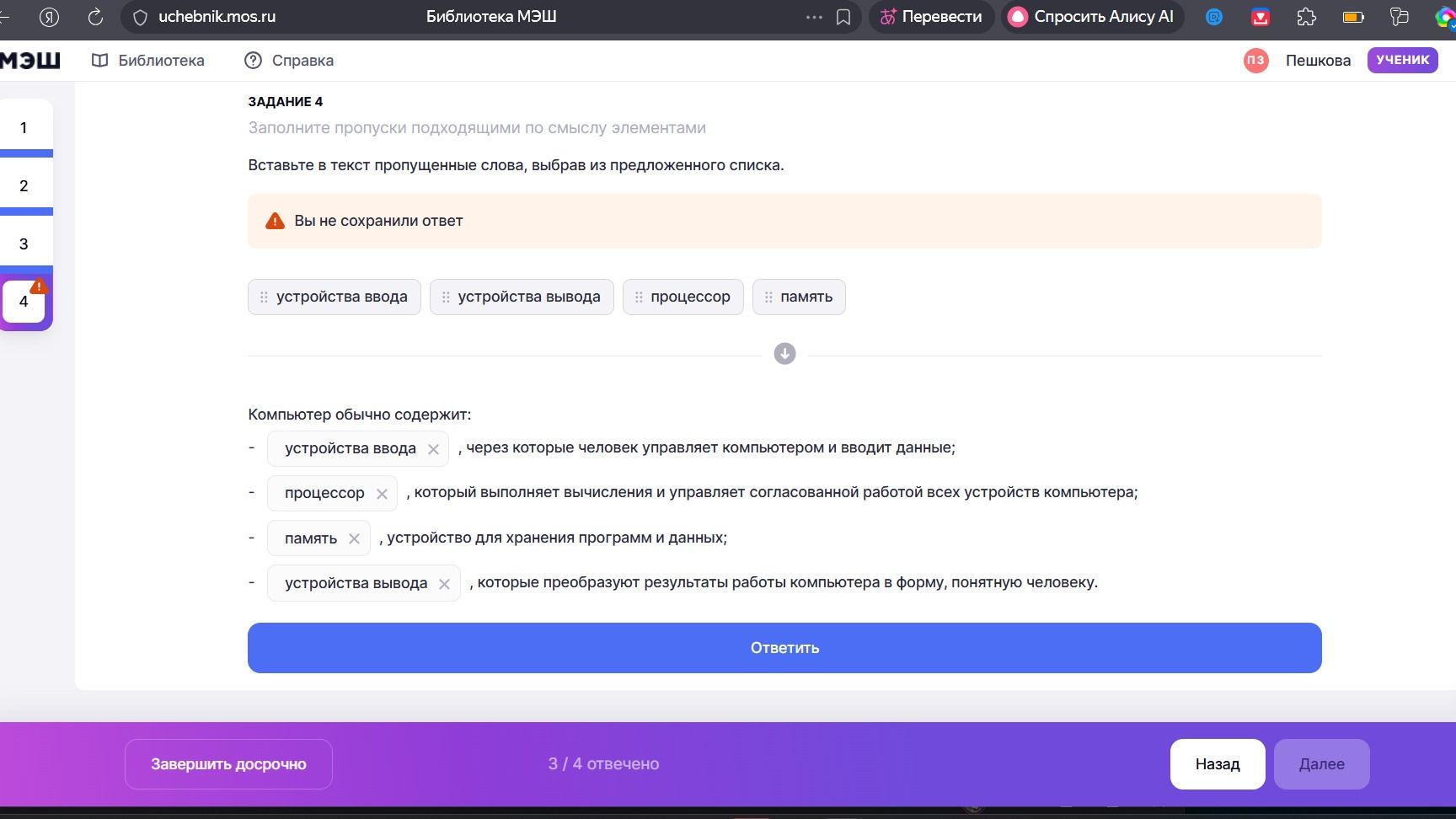 Фото задания: Заполните пропуски подходящими по смыслу элементами: Компьютер обычно содержит: устройства ввода, через которые человек…