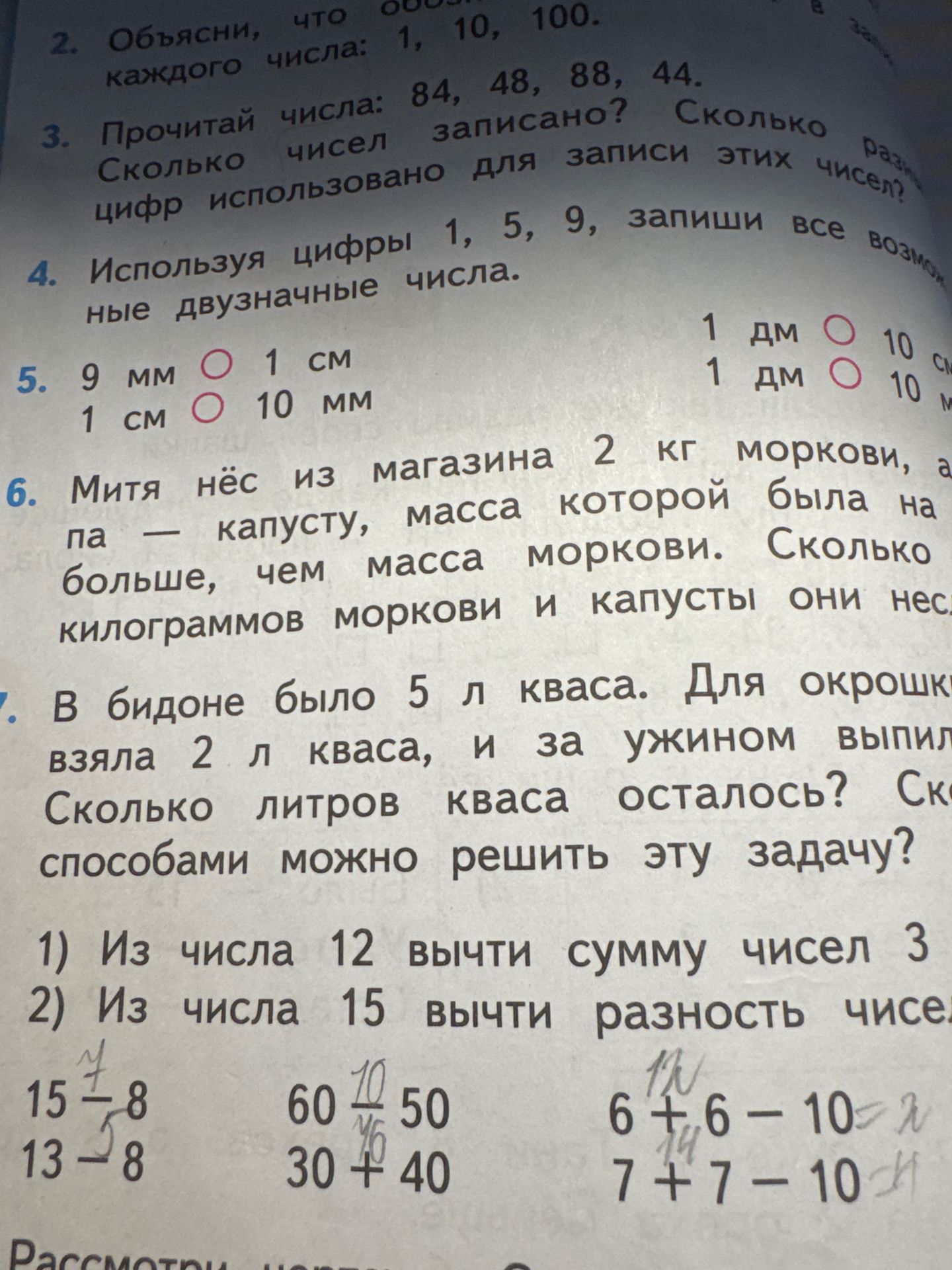 Фото задания: 5. Сравни: 9 мм ○ 1 см; 1 см ○ 10 мм; 1 дм ○ 10 см; 1 дм ○ 100 мм.