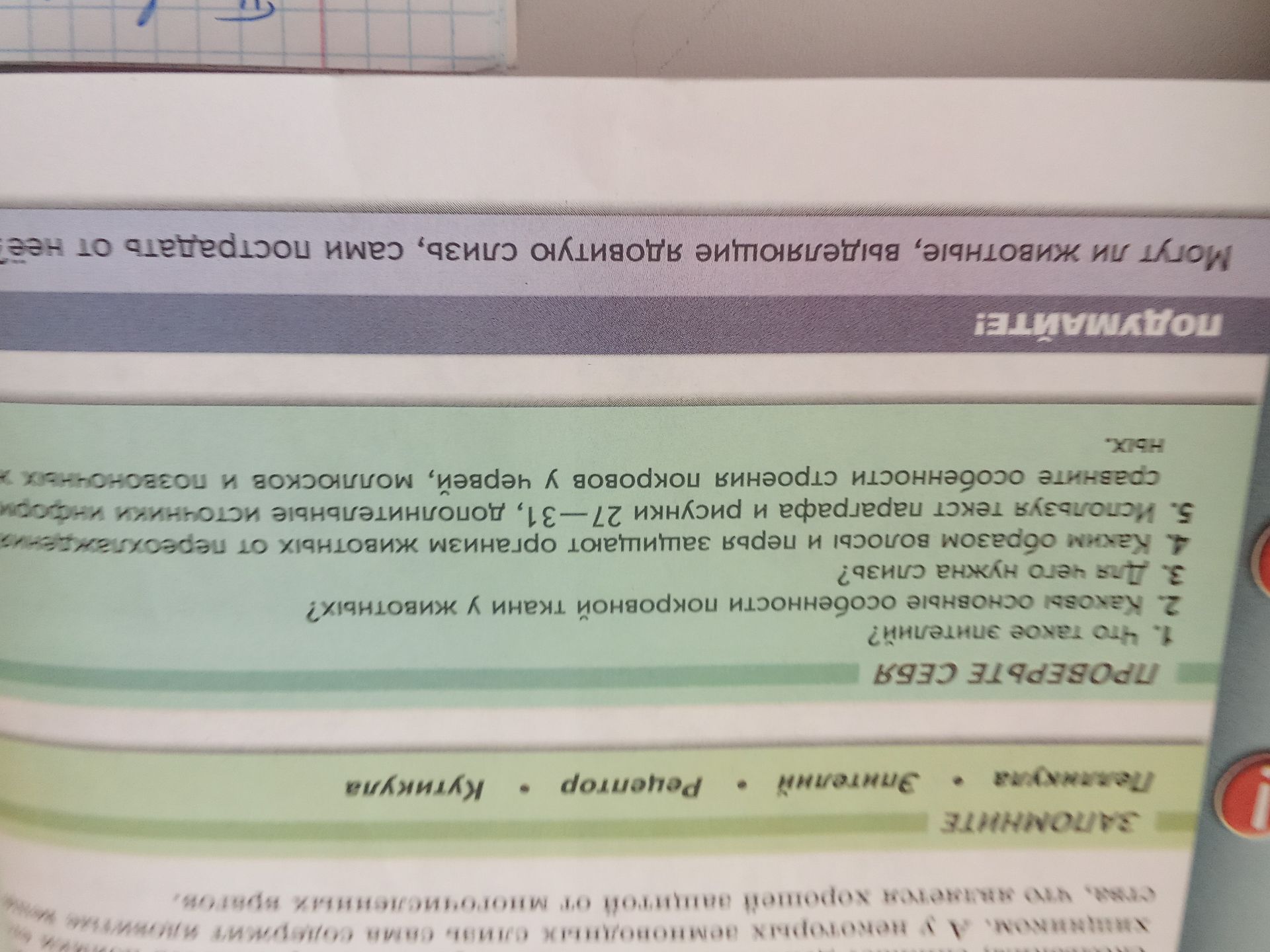 Фото задания: 3. Для чего нужна слизь?