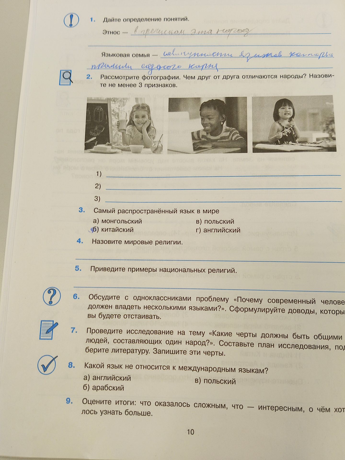 Фото задания: 2. Рассмотрите фотографии. Чем друг от друга отличаются народы? Назовите не менее 3 признаков.