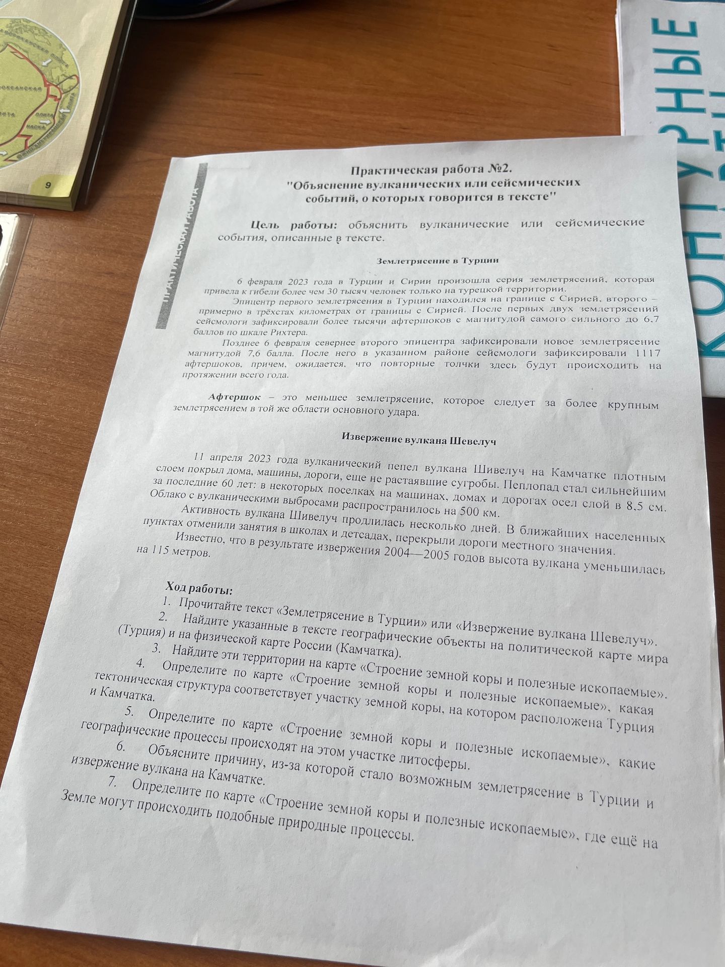 Фото задания: Практическая работа № 2. «Объяснение вулканических или сейсмических событий, о которых говорится в тексте». Выполнить задания…
