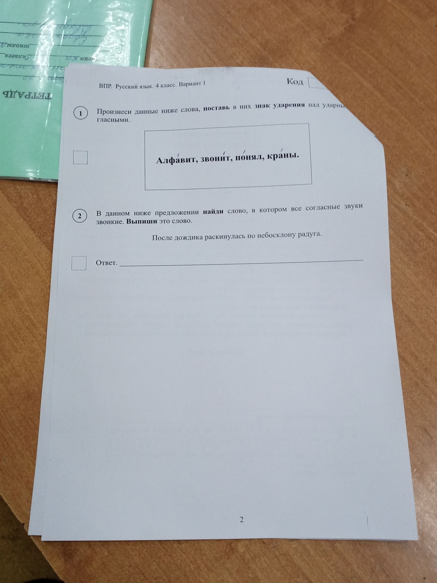 Фото задания: 2. В данном ниже предложении найди слово, в котором все согласные звуки звонкие. Выпиши это слово. После дождика…