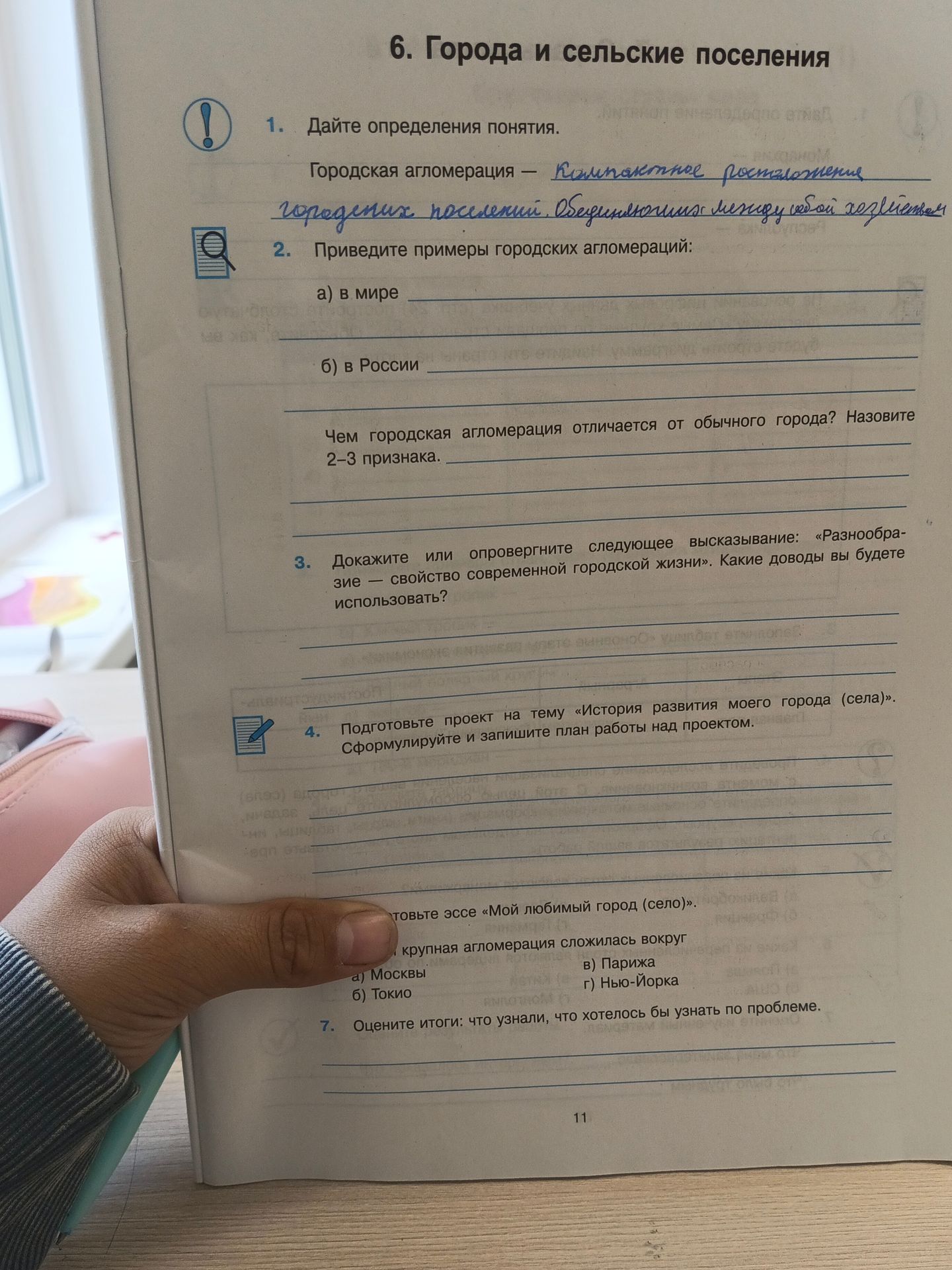 Фото задания: 2. Приведите примеры городских агломераций: а) в мире; б) в России. Чем городская агломерация отличается от обычного…