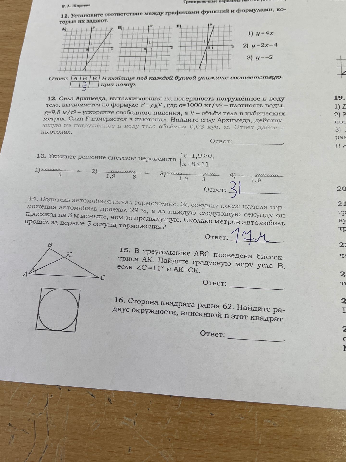 Фото задания: 13. Укажите решение системы неравенств: x − 1,9 ≥ 0, x + 8 ≤ 11.