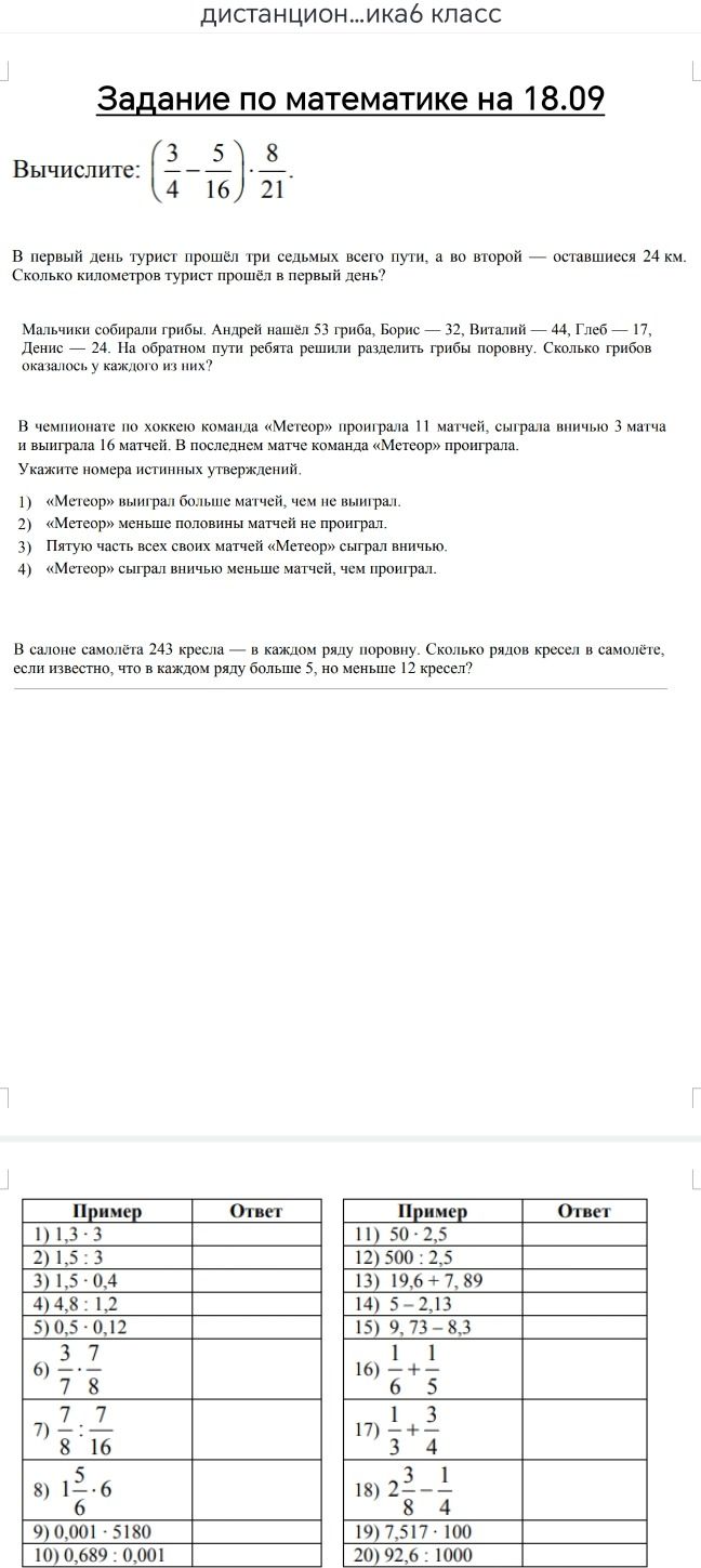 Фото задания: Вычислите: \(\left(\frac{3}{4}-\frac{5}{16}\right)\cdot\frac{8}{21}\).