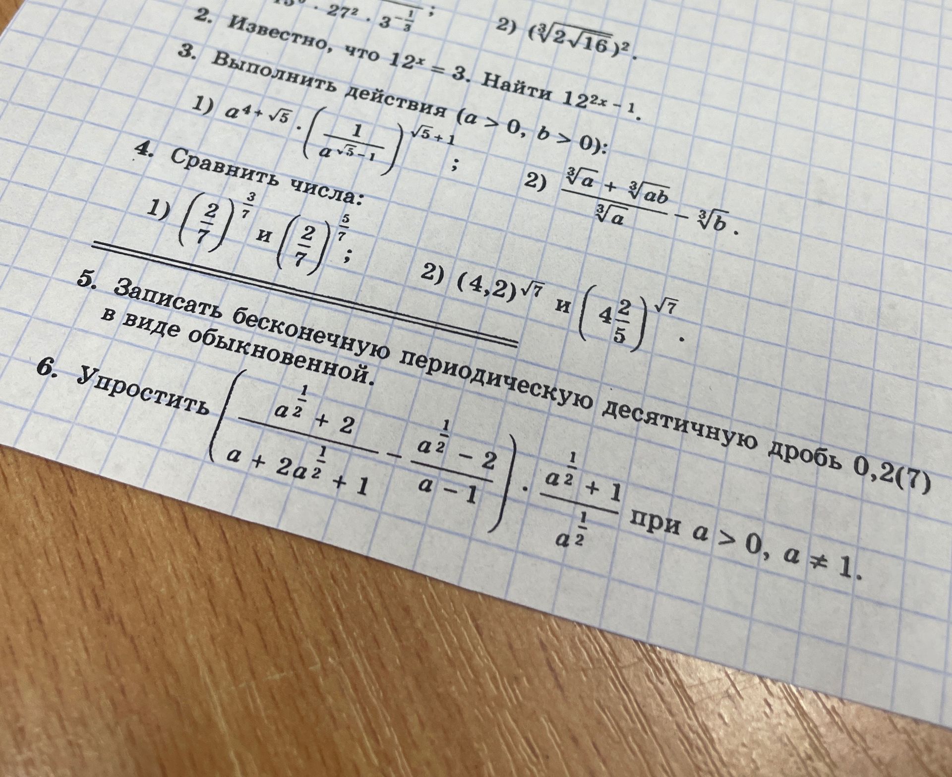 Фото задания: 5. Записать бесконечную периодическую десятичную дробь 0,2(7) в виде обыкновенной.