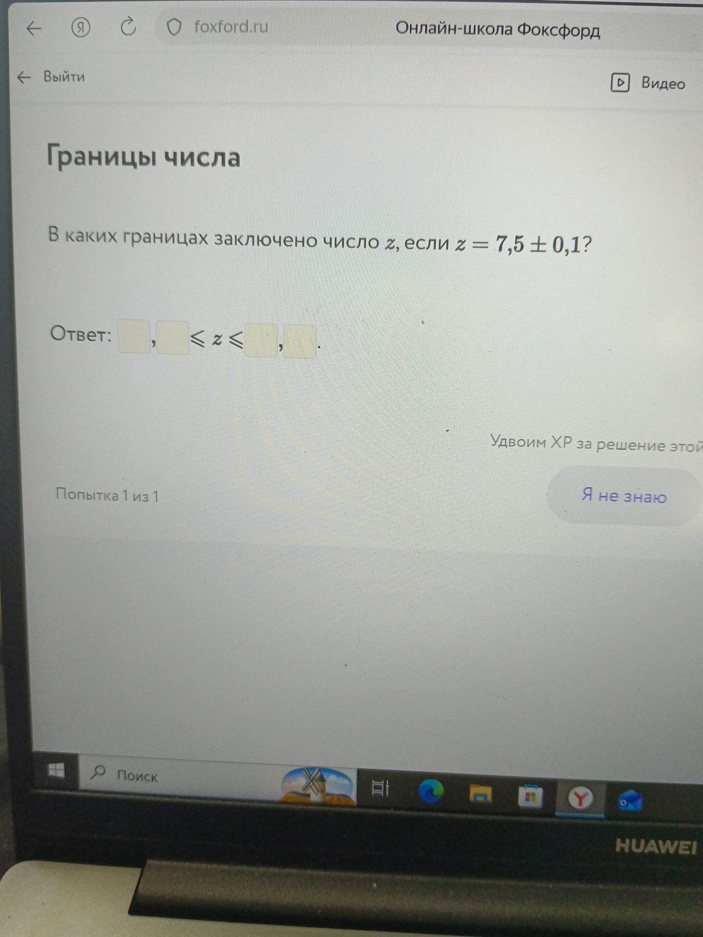 Фото задания: В каких границах заключено число z, если z = 7,5 ± 0,1?