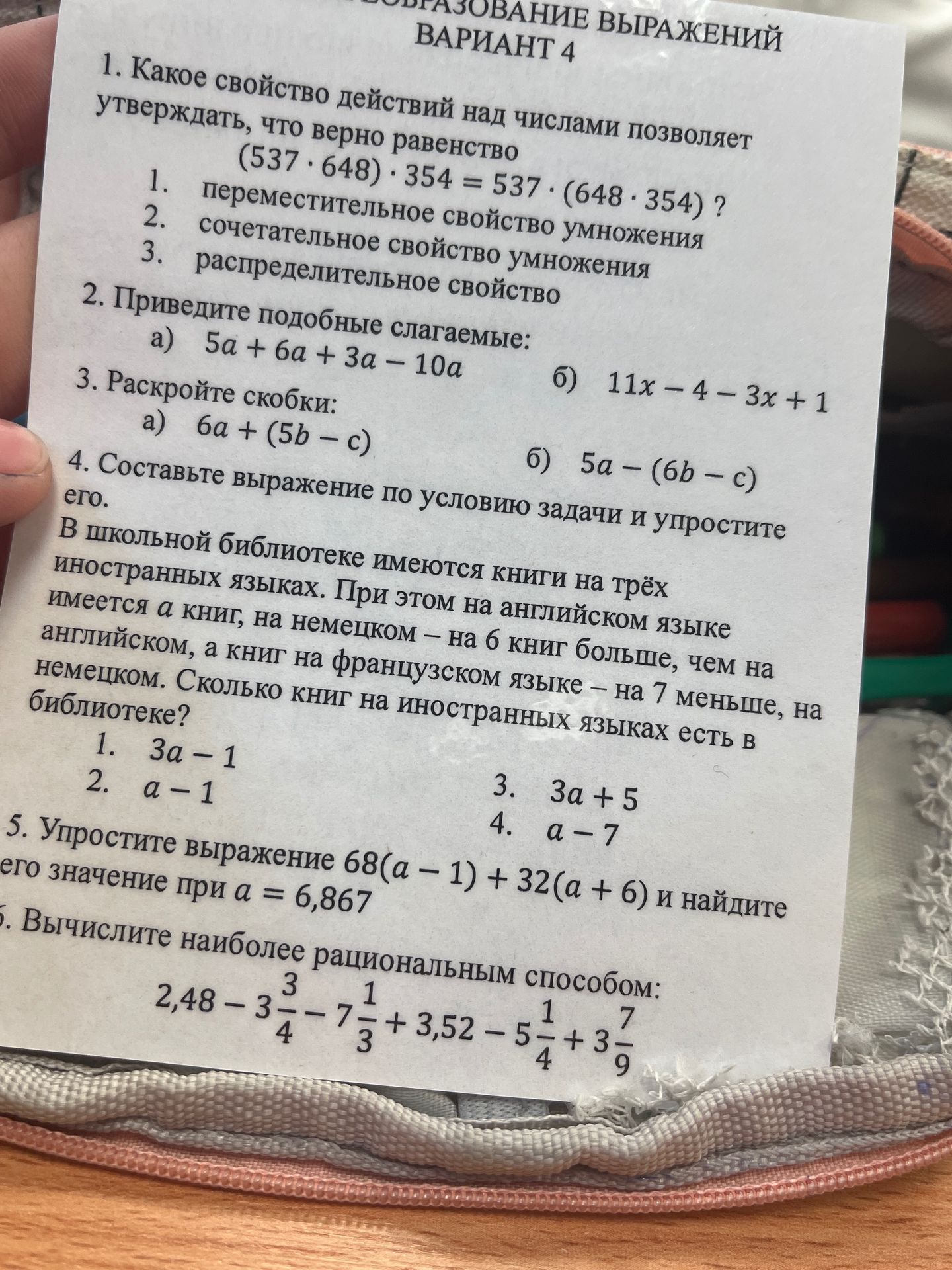 Фото задания: 1. Какое свойство действий над числами позволяет утверждать, что верно равенство (537 · 648) · 354 = 537 · (648 · 354)? 1)…