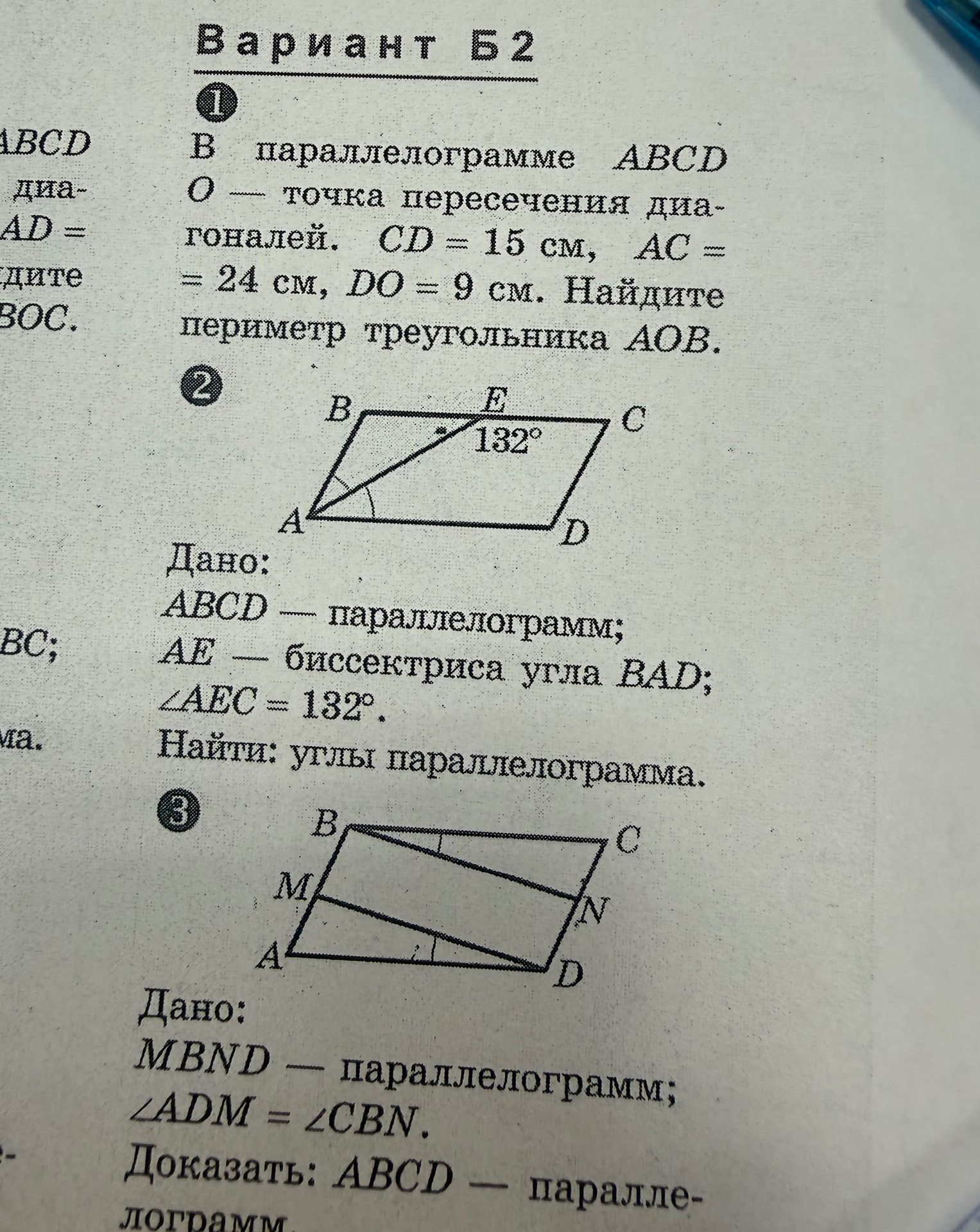 Фото задания: 1. В параллелограмме ABCD O — точка пересечения диагоналей. CD = 15 см, AC = 24 см, DO = 9 см. Найдите периметр…