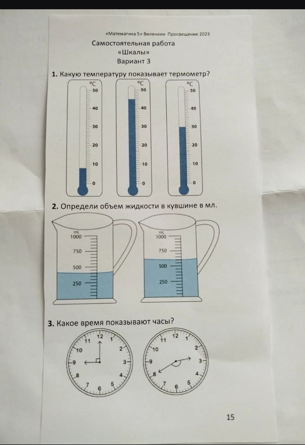 Фото задания: 1. Какую температуру показывает термометр?