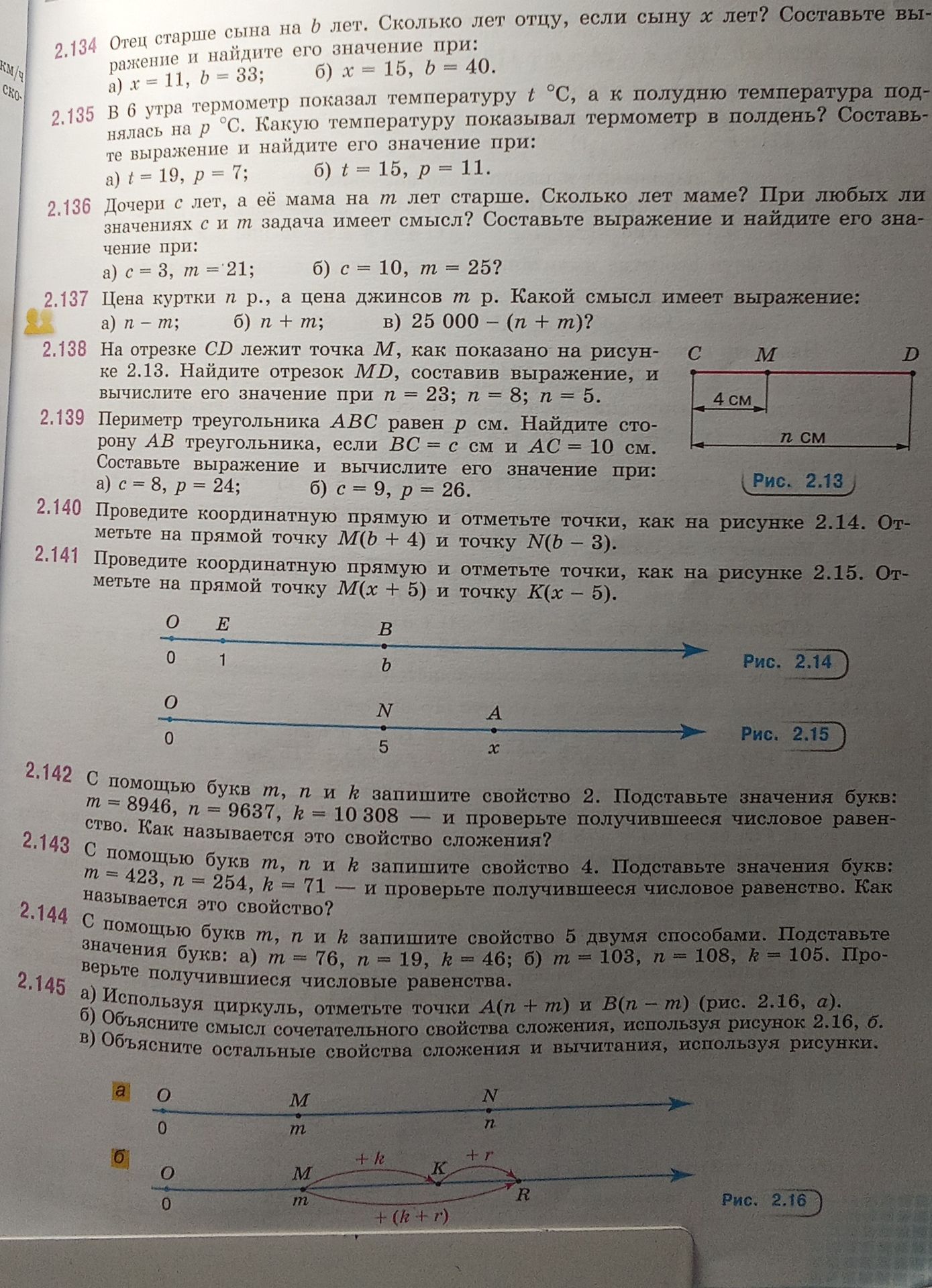 Фото задания: 2.145 а) Используя циркуль, отметьте точки A(n + m) и B(n − m) (рис. 2.16, а). б) Объясните смысл сочетательного свойства…