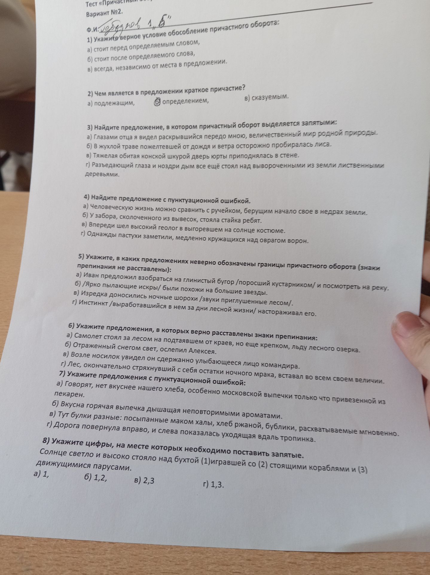 Фото задания: 5) Укажите, в каких предложениях неверно обозначены границы причастного оборота (знаки препинания не расставлены): а) Иван…