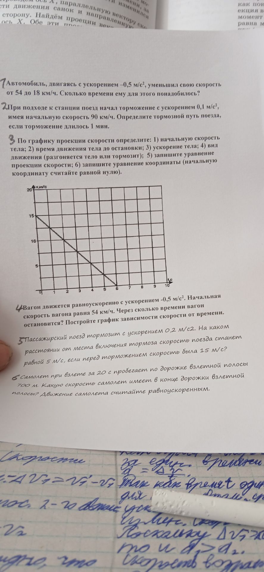 Фото задания: 2. При подходе к станции поезд начал торможение с ускорением 0,1 м/с², имея начальную скорость 90 км/ч. Определите…