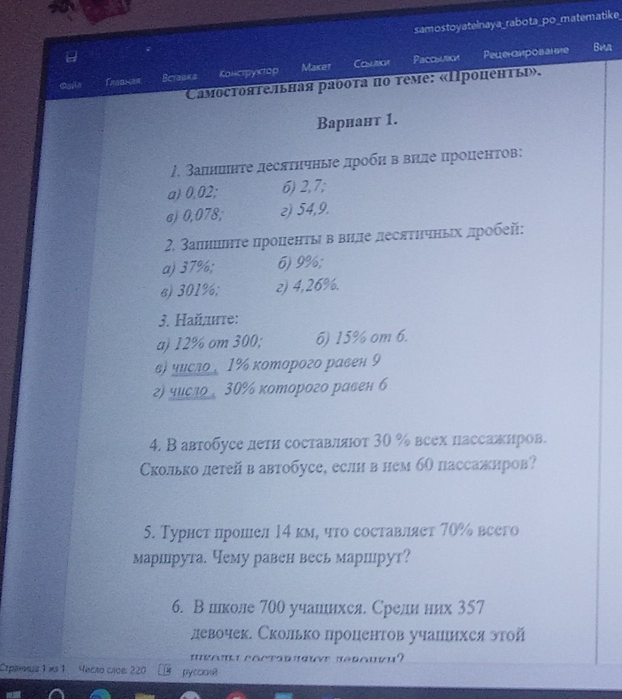 Фото задания: 5. Турист прошёл 14 км, что составляет 70% всего маршрута. Чему равен весь маршрут?