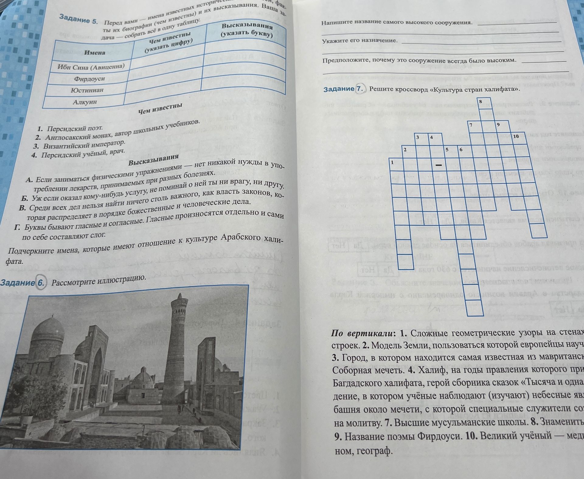 Фото задания: Задание 7. Решите кроссворд «Культура стран халифата». По вертикали: 1. Сложные геометрические узоры на стенах строений. 2.…