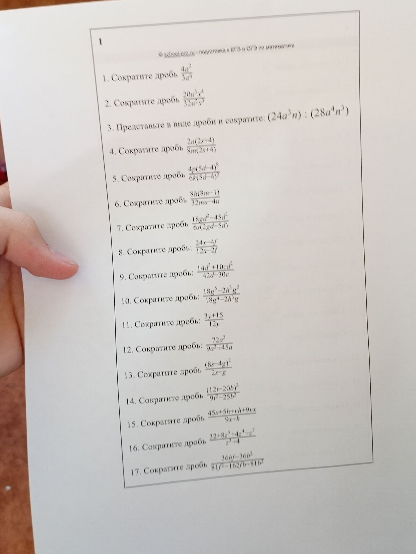 Фото задания: 1. Сократите дробь: \(\frac{4a^2}{5a}\).