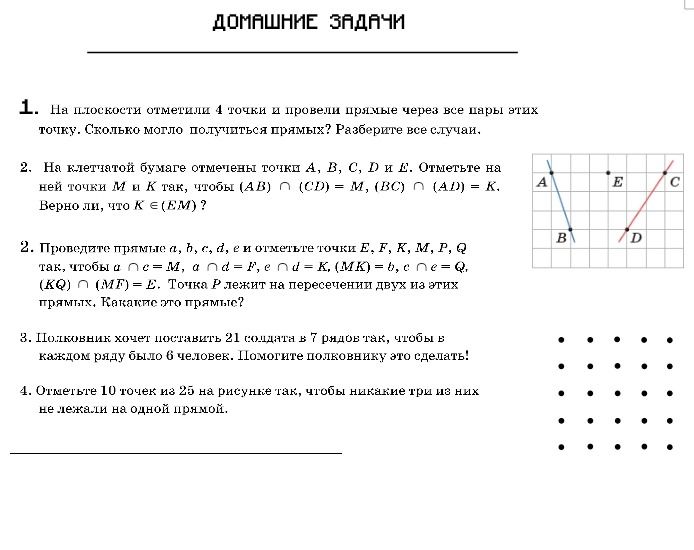 Фото задания: 3. Проведите прямые a, b, c, d, e и отметьте точки E, F, K, M, P, Q так, чтобы (a) ∩ (c) = M, (a) ∩ (d) = F, (c) ∩ (d) = K,…