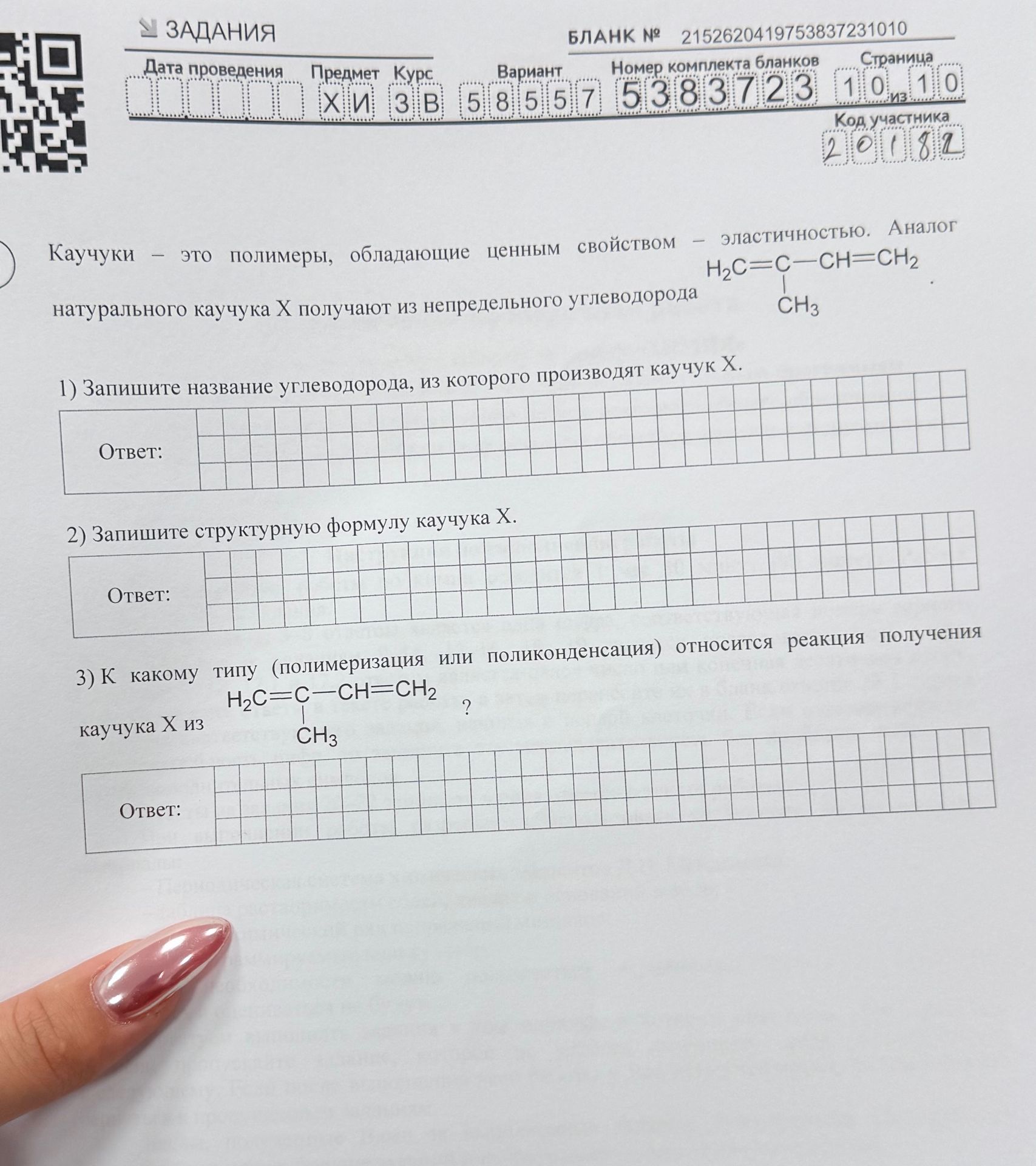 Фото задания: 2) Запишите структурную формулу каучука X.