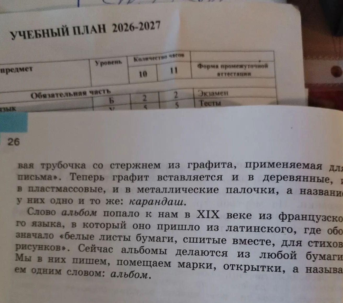 Фото задания: Задание № 26: текст на фотографии обрезан; начало и правая часть условия отсутствуют. Видимый фрагмент посвящён словам…