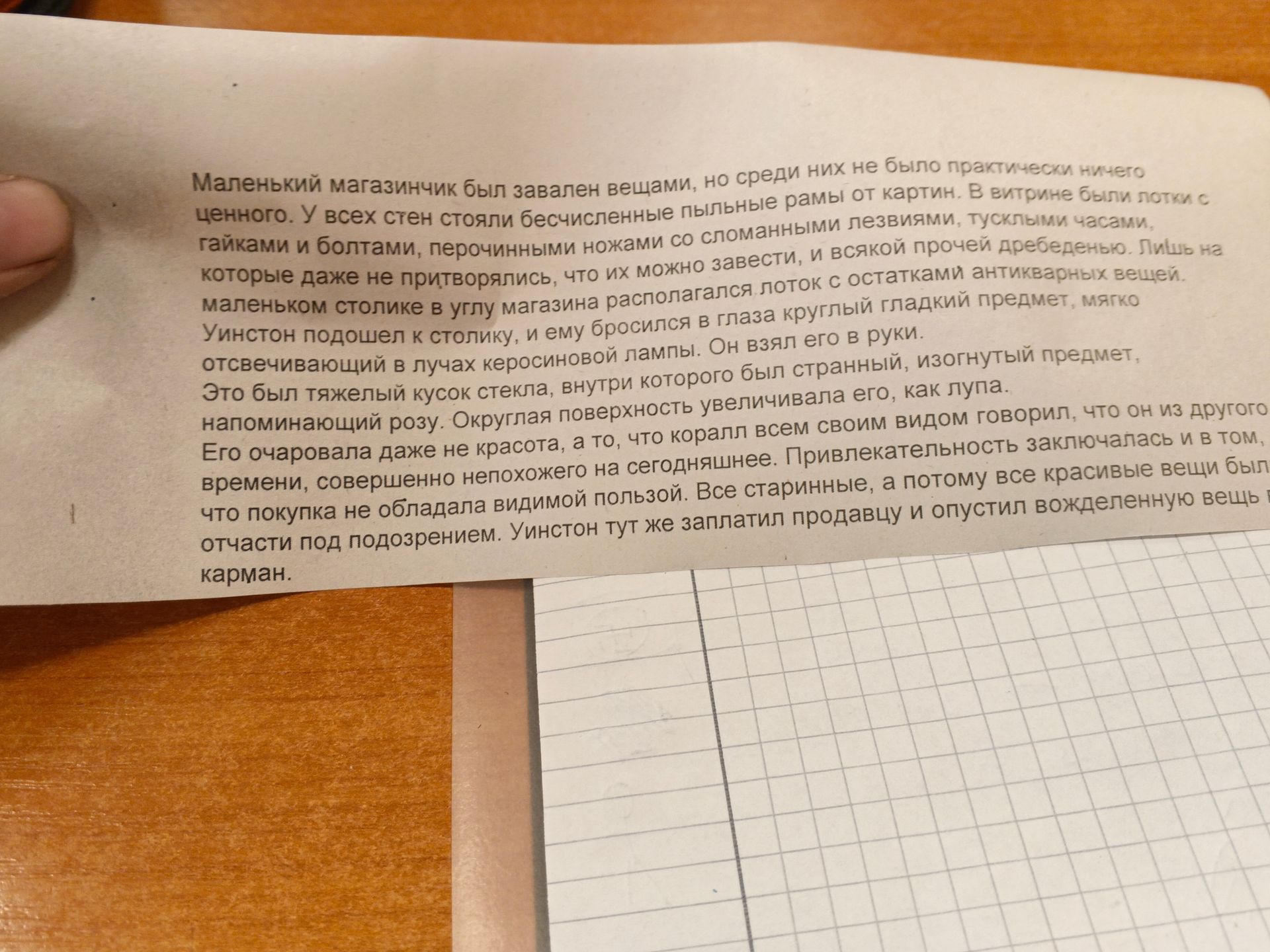 Фото задания: Маленький магазинчик был завален вещами, но среди них не было практически ничего ценного. У всех стен стояли бесчисленные…