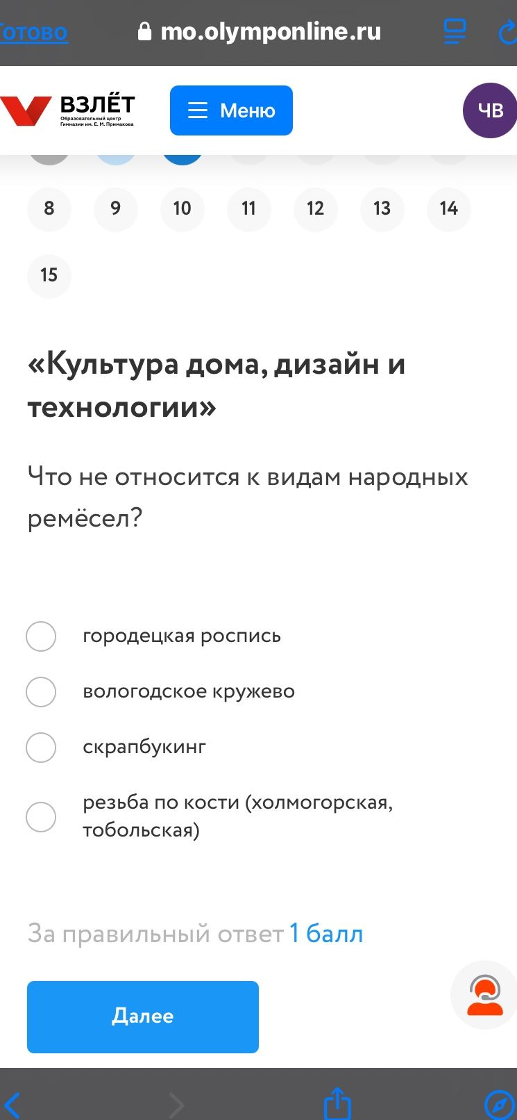 Фото задания: «Культура дома, дизайн и технологии». Что не относится к видам народных ремёсел? городецкая роспись; вологодское кружево;…