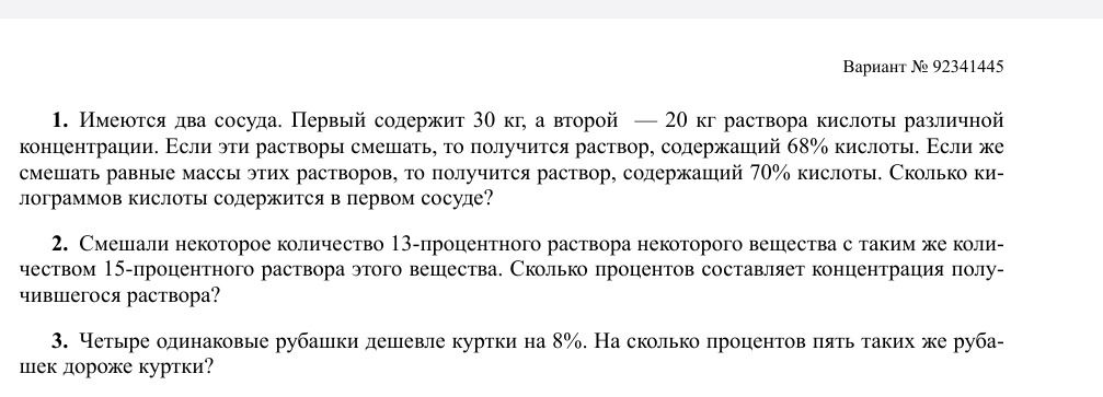 Фото задания: 2. Смешали некоторое количество 13-процентного раствора некоторого вещества с таким же количеством 15-процентного раствора…