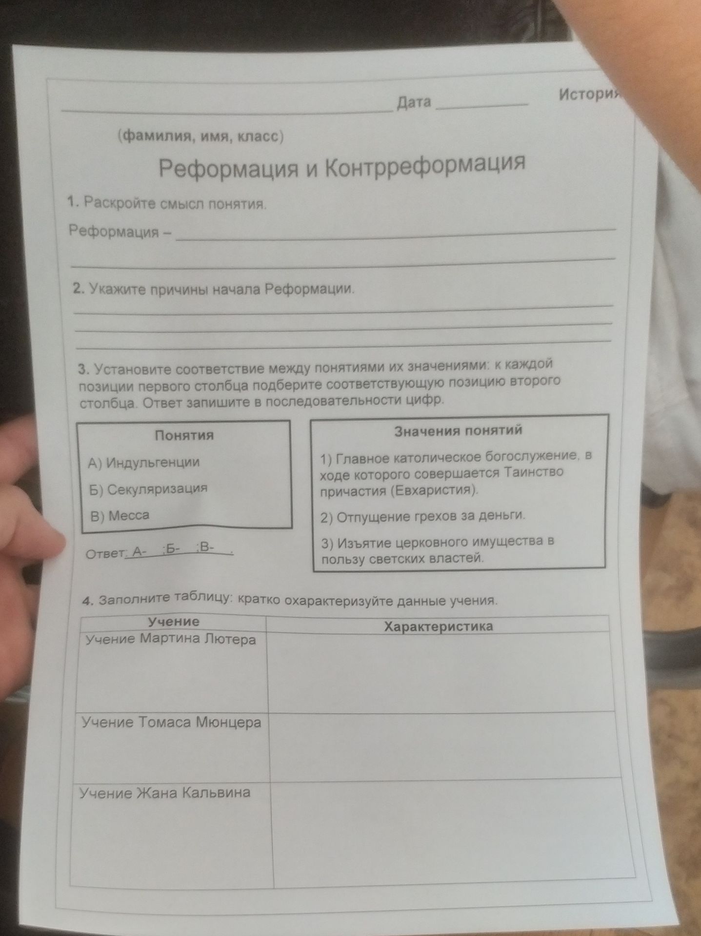 Фото задания: 1. Раскройте смысл понятия. Реформация —