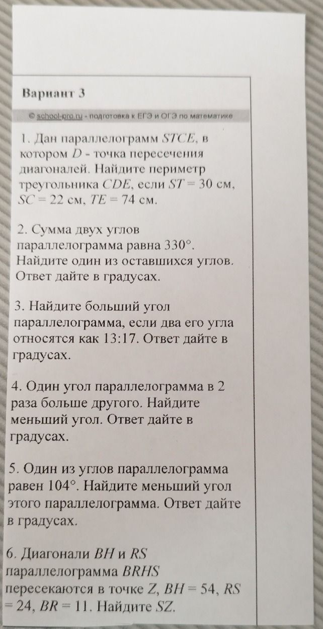 Фото задания: 5. Один из углов параллелограмма равен 104°. Найдите меньший угол этого параллелограмма. Ответ дайте в градусах.