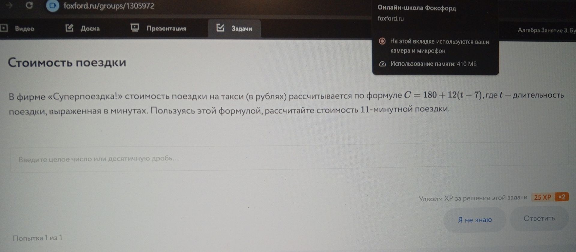 Фото задания: В фирме «Суперпоездка!» стоимость поездки на такси (в рублях) рассчитывается по формуле \(C = 180 + 12(t - 7)\), где \(t\)…