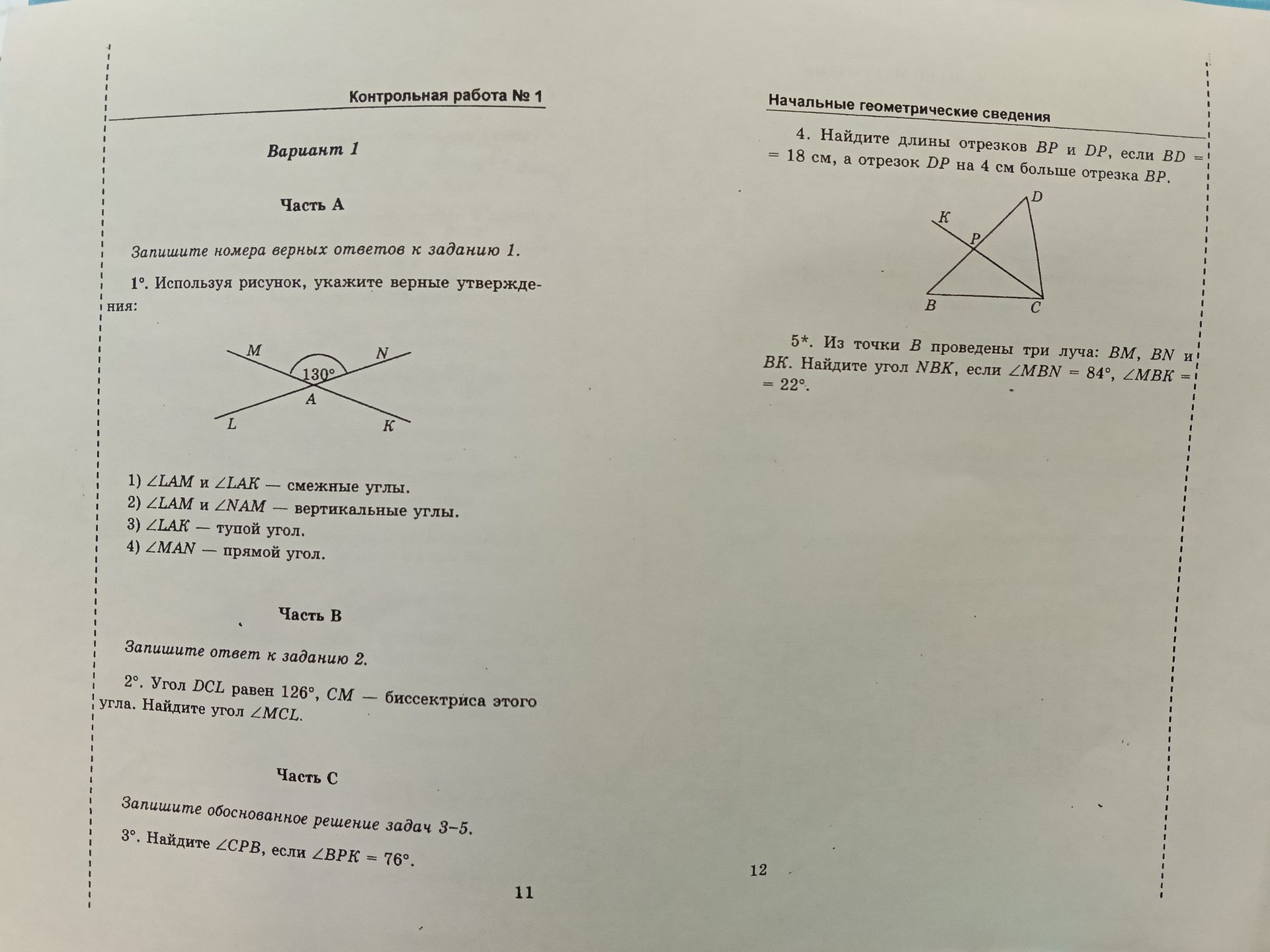Фото задания: 3) Найдите ∠CPB, если ∠BPK = 76°.