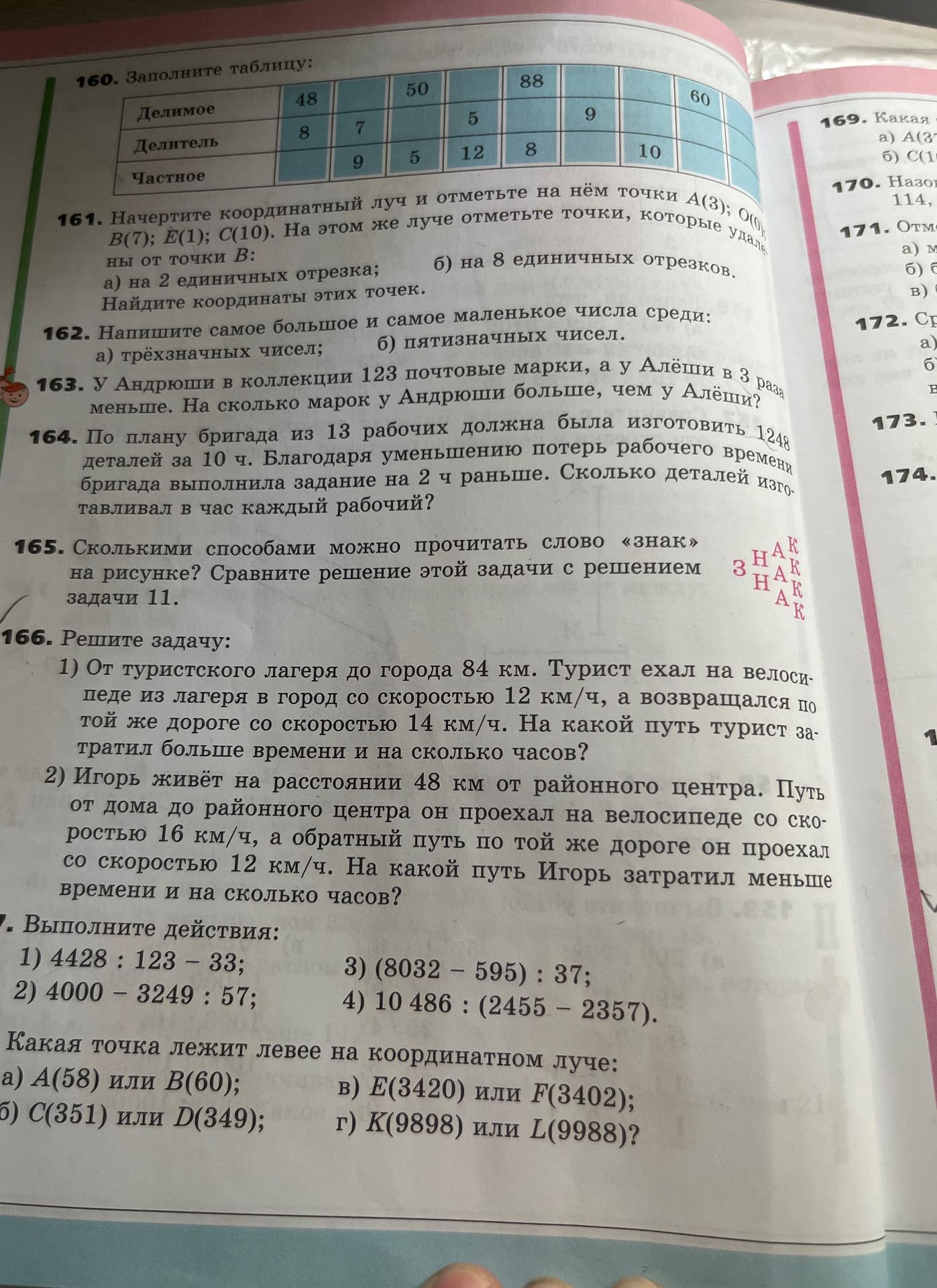 Фото задания: 162. Напишите самое большое и самое маленькое число среди: а) трёхзначных чисел; б) пятизначных чисел.