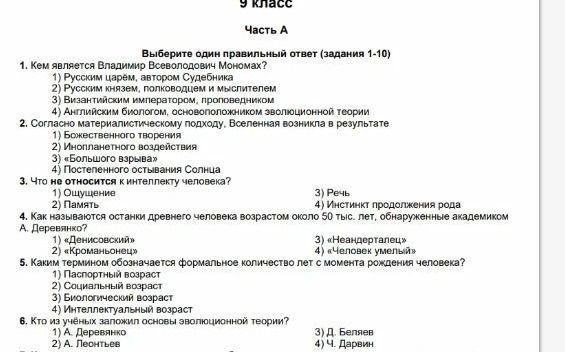 Фото задания: 5. Каким термином обозначается формальное количество лет с момента рождения человека? 1) Паспортный возраст 2) Социальный…