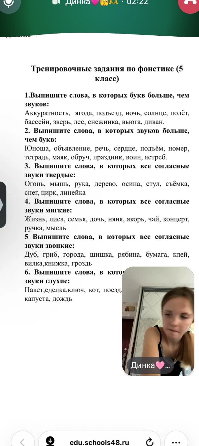Фото задания: 2. Выпишите слова, в которых звуков больше, чем букв: Юноша, объявление, речь, сердце, подъём, номер, тетрадь, маяк, обруч,…