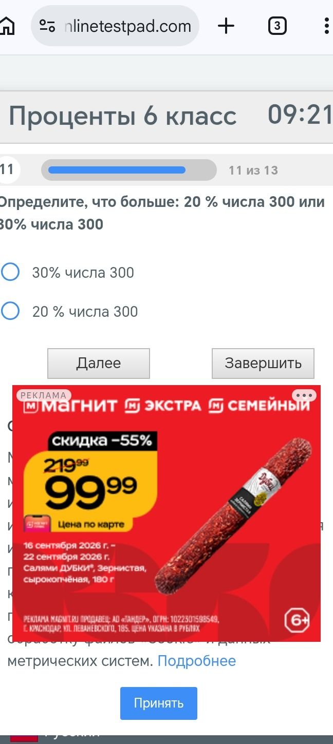 Фото задания: Определите, что больше: 20 % числа 300 или 30 % числа 300.