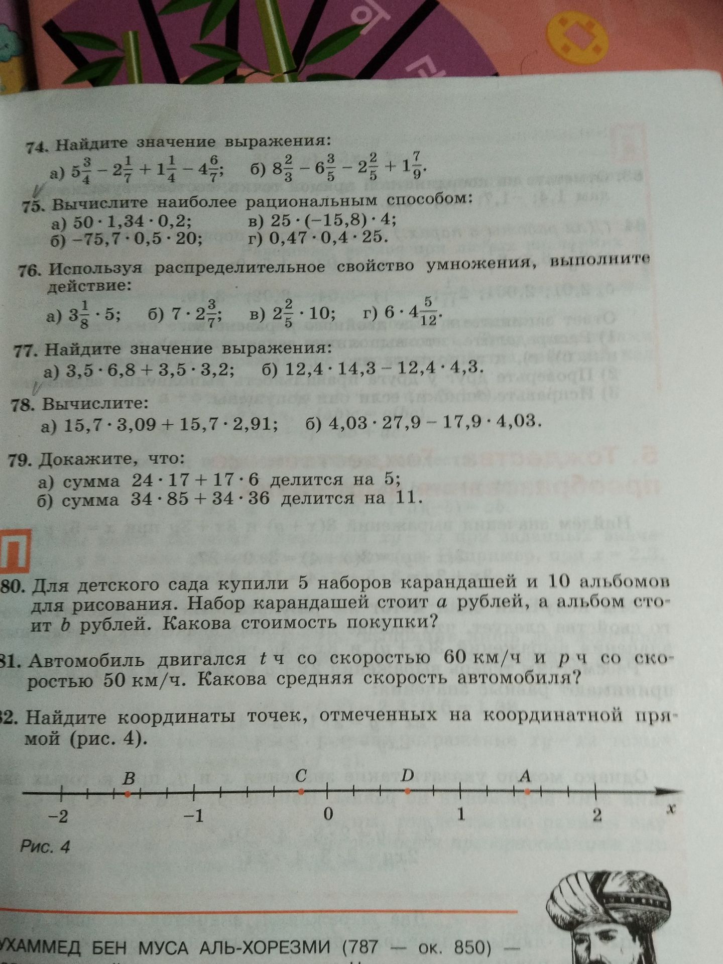 Фото задания: 81. Автомобиль двигался t ч со скоростью 60 км/ч и p ч со скоростью 50 км/ч. Какова средняя скорость автомобиля?