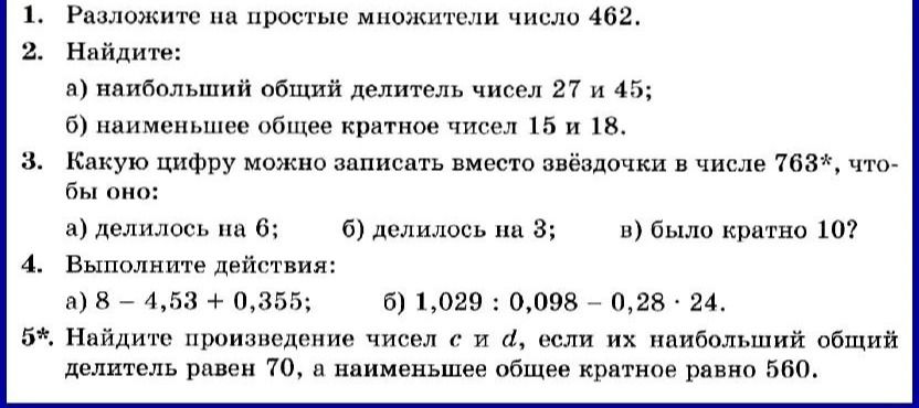 Фото задания: 2. Найдите: а) наибольший общий делитель чисел 27 и 45; б) наименьшее общее кратное чисел 15 и 18.
