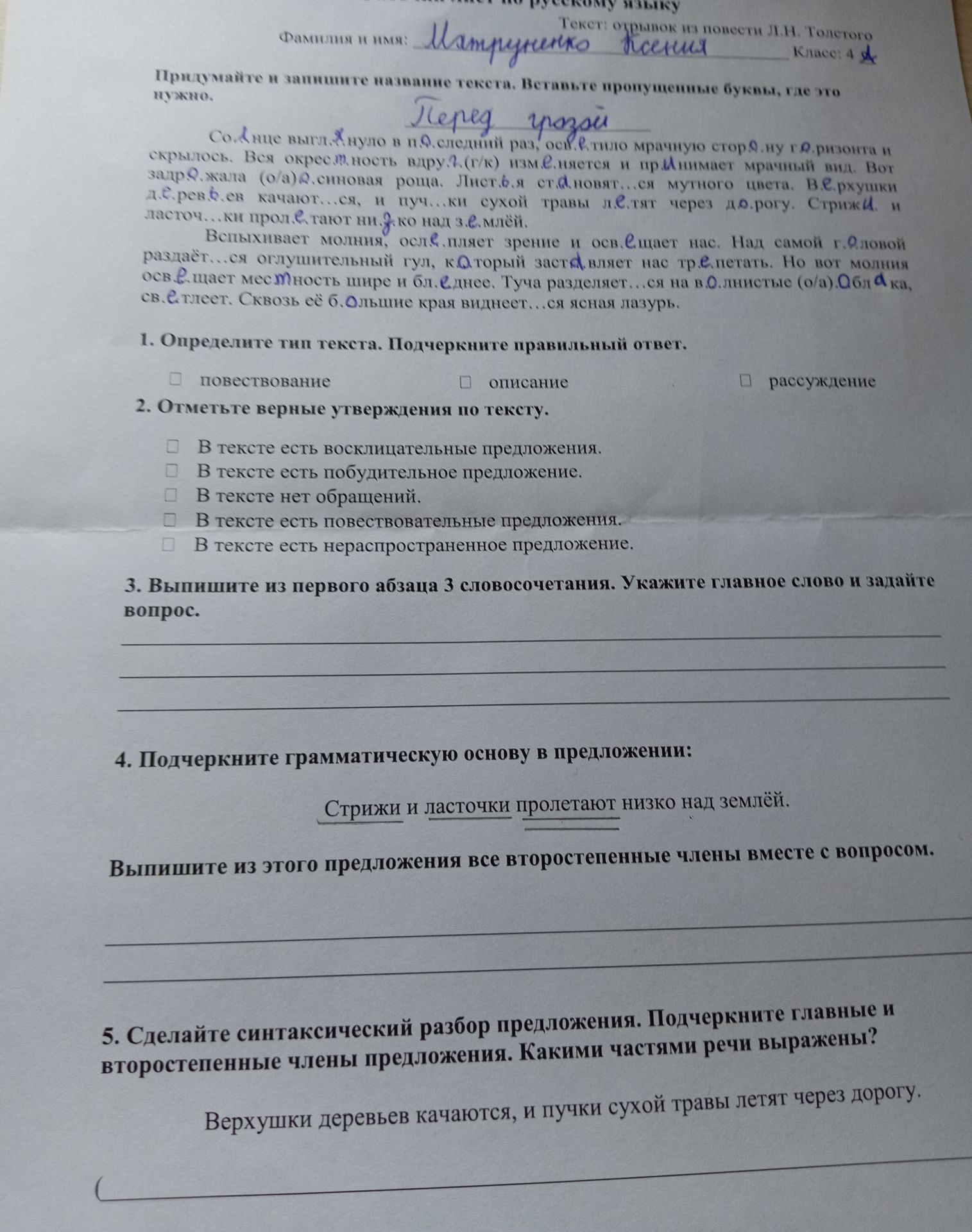 Фото задания: 1. Определите тип текста. Подчеркните правильный ответ: повествование, описание, рассуждение.