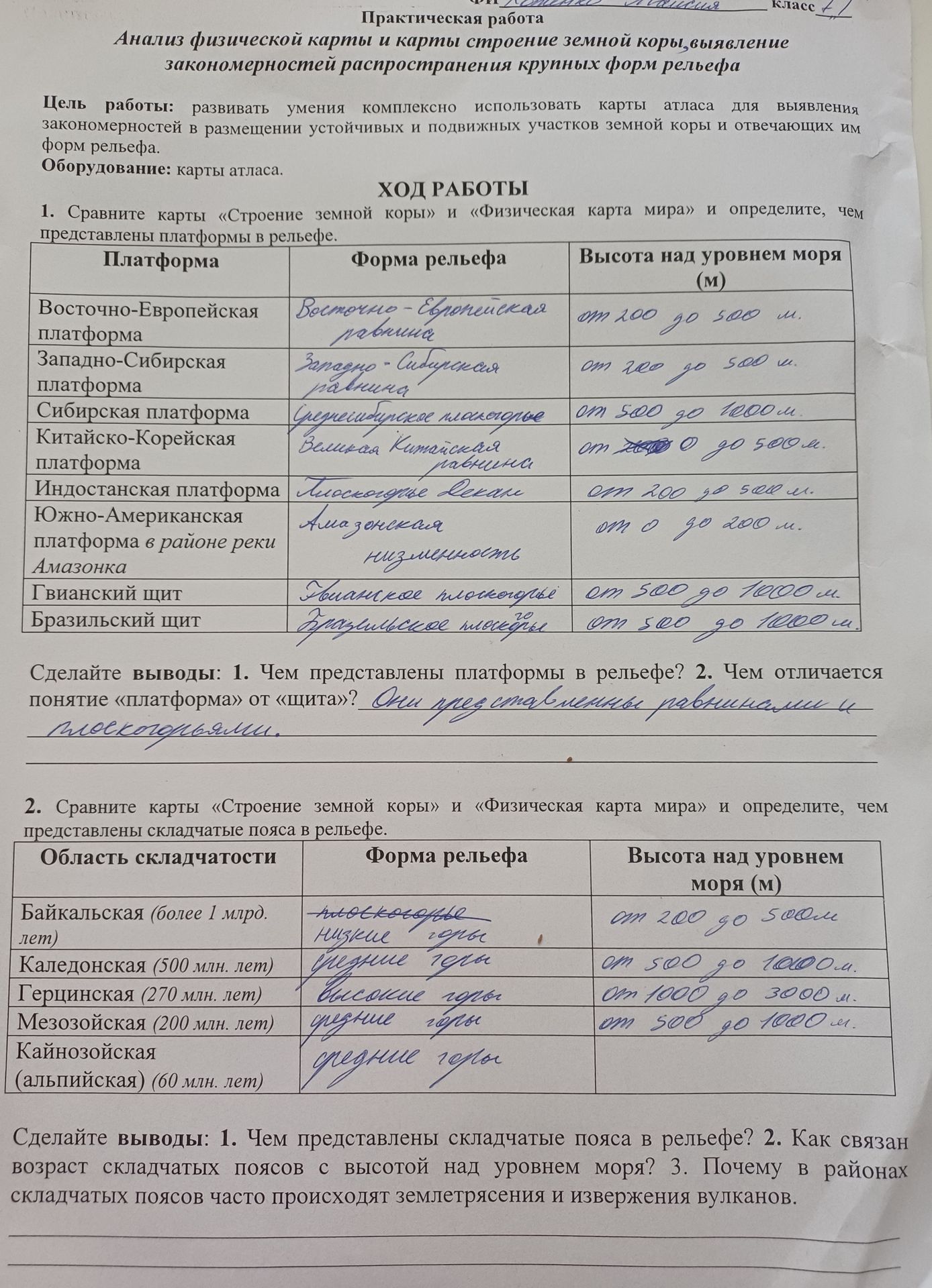 Фото задания: 1. Сравните карты «Строение земной коры» и «Физическая карта мира» и определите, чем представлены платформы в рельефе.…