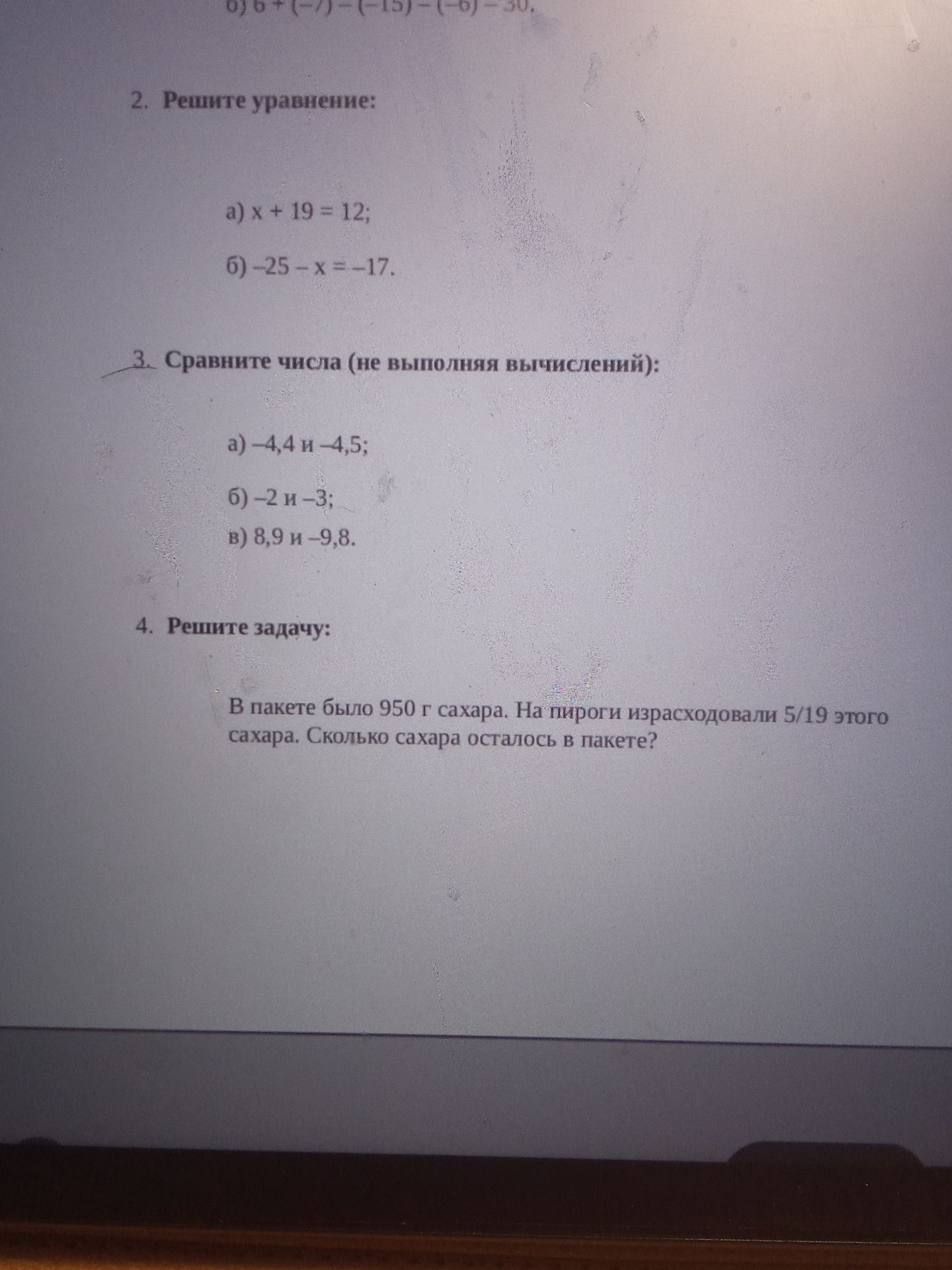 Фото задания: 2. Решите уравнение: а) x + 19 = 12; б) −25 − x = −17.