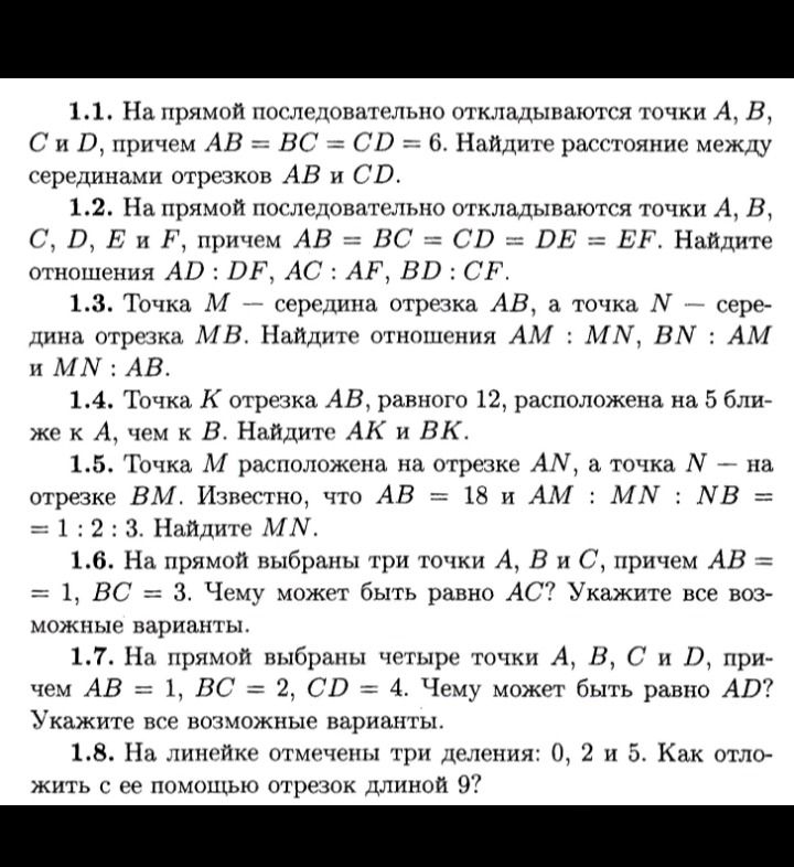 Фото задания: 1.3. Точка M — середина отрезка AB, а точка N — середина отрезка MB. Найдите отношения AM : MN, BN : AM и MN : AB.
