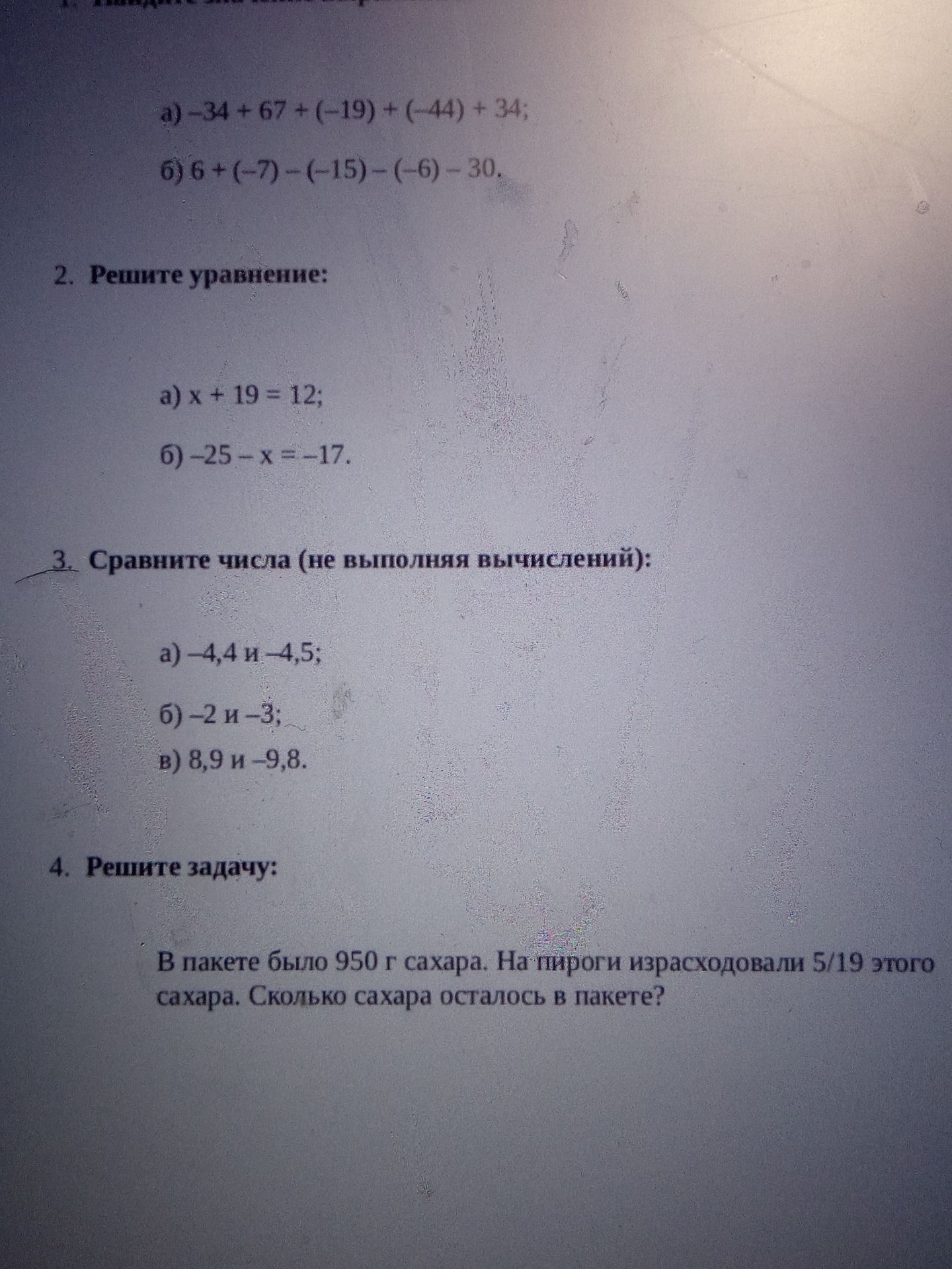 Фото задания: 4. В пакете было 950 г сахара. На пироги израсходовали 5/19 этого сахара. Сколько сахара осталось в пакете?