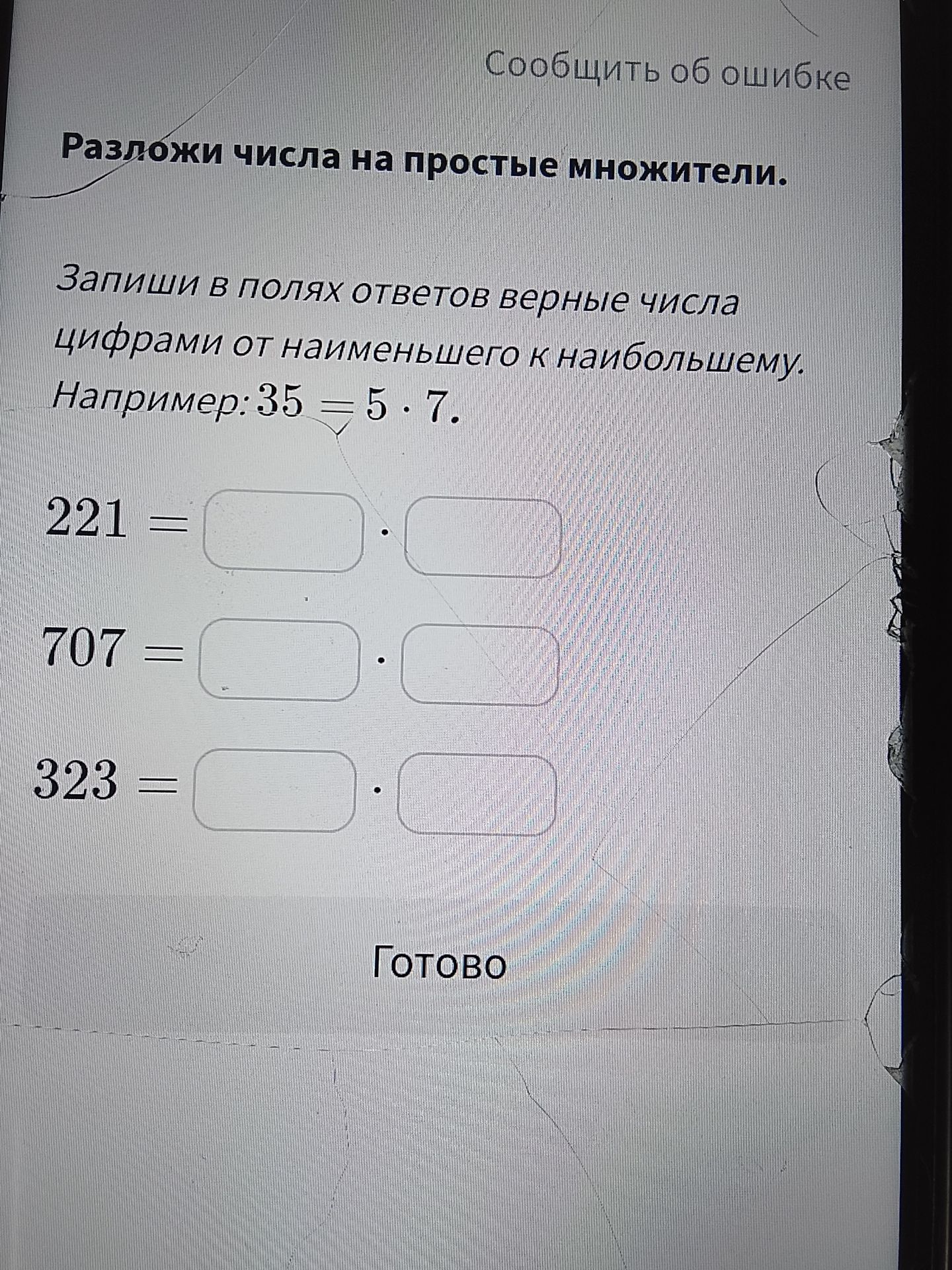 Фото задания: Разложи числа на простые множители. Запиши в полях ответов верные числа цифрами от наименьшего к наибольшему. Например: 35…