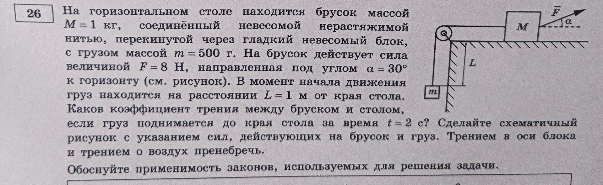 Фото задания: На горизонтальном столе находится брусок массой M = 1 кг, соединённый невесомой нерастяжимой нитью, перекинутой через гладкий…