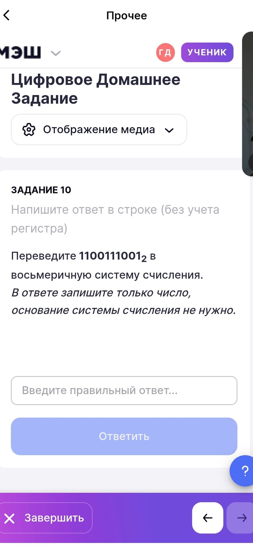 Фото задания: Переведите 1100111001₂ в восьмеричную систему счисления. В ответе запишите только число, основание системы счисления не нужно.