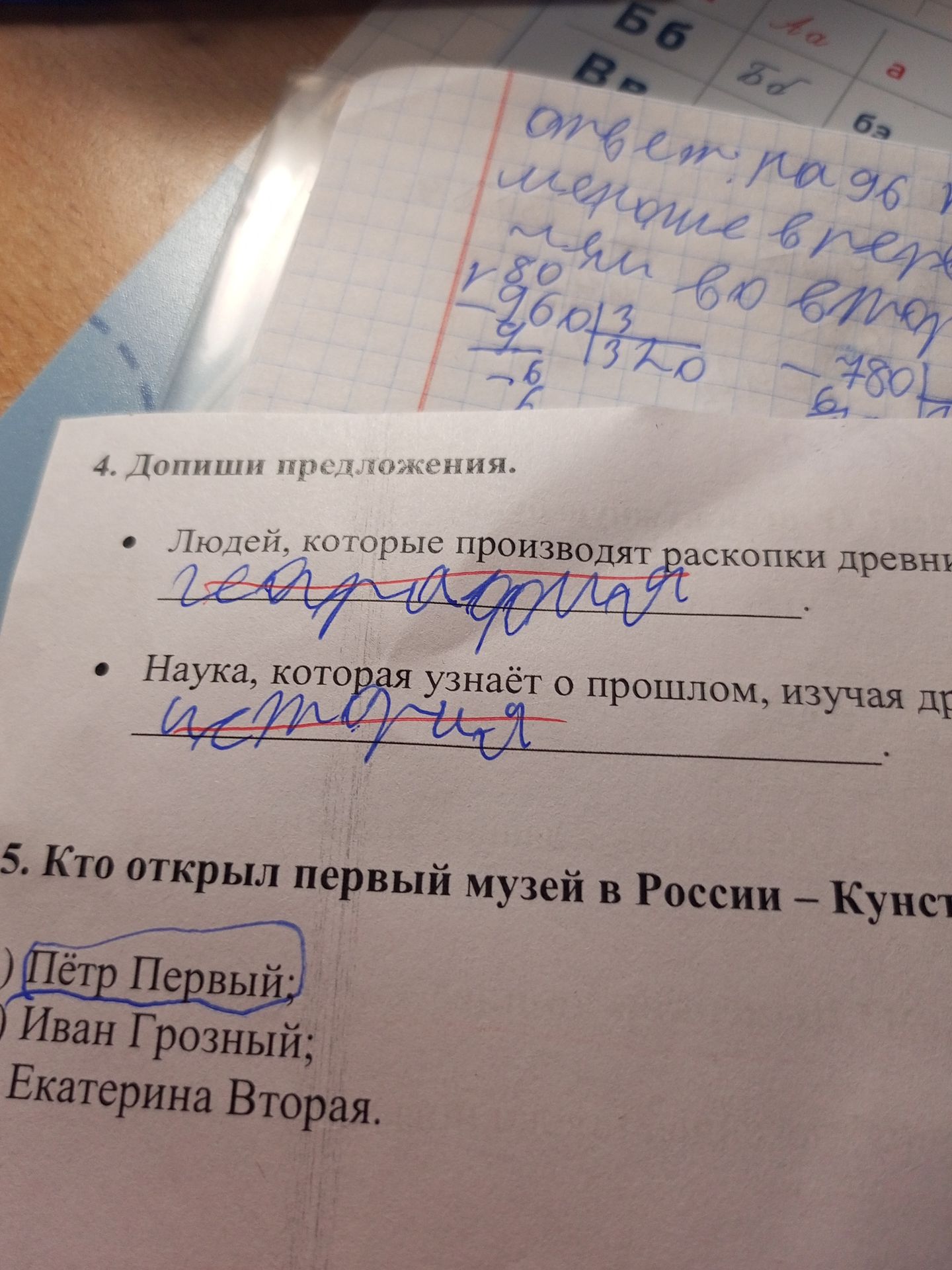 Фото задания: 4. Допиши предложения. Людей, которые производят раскопки древних поселений, называют ____. Наука, которая узнаёт о…