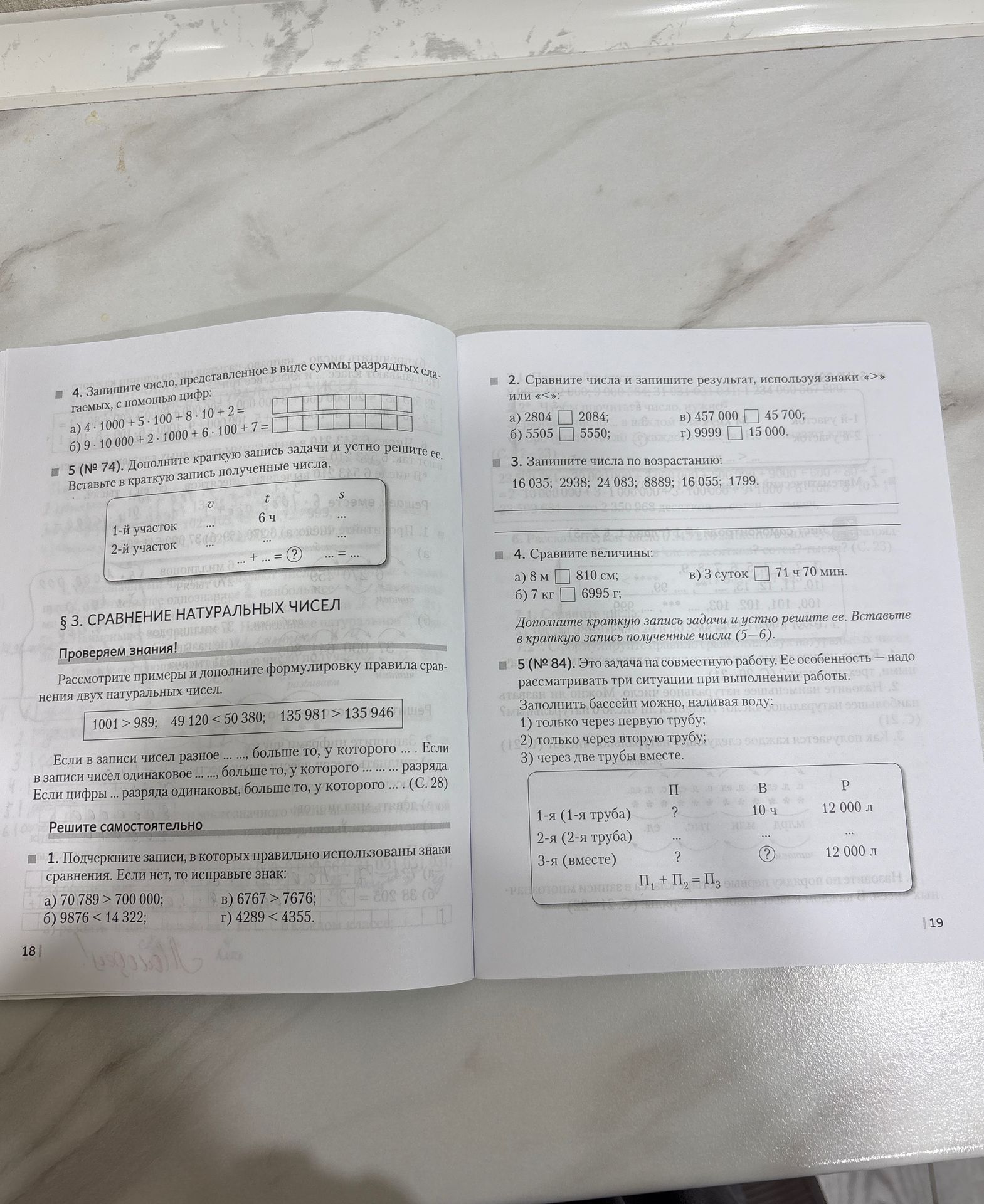 Фото задания: 1. Подчеркните записи, в которых правильно использованы знаки сравнения. Если нет, то исправьте знак: а) 70 789 > 700 000; б)…