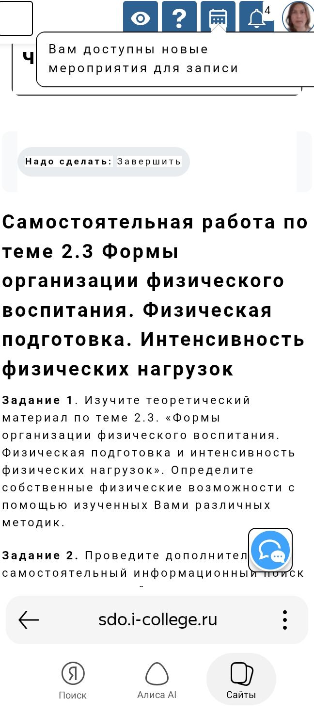 Фото задания: Задание 1. Изучите теоретический материал по теме 2.3. «Формы организации физического воспитания. Физическая подготовка и…