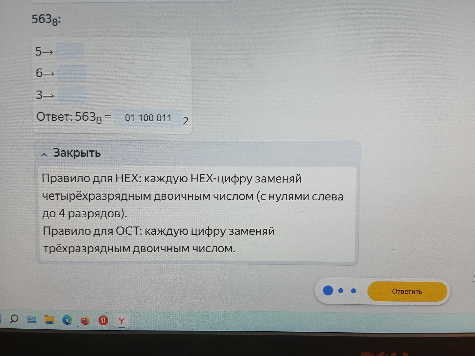 Фото задания: 563₈: 5 → __, 6 → __, 3 → __. Ответ: 563₈ = __₂