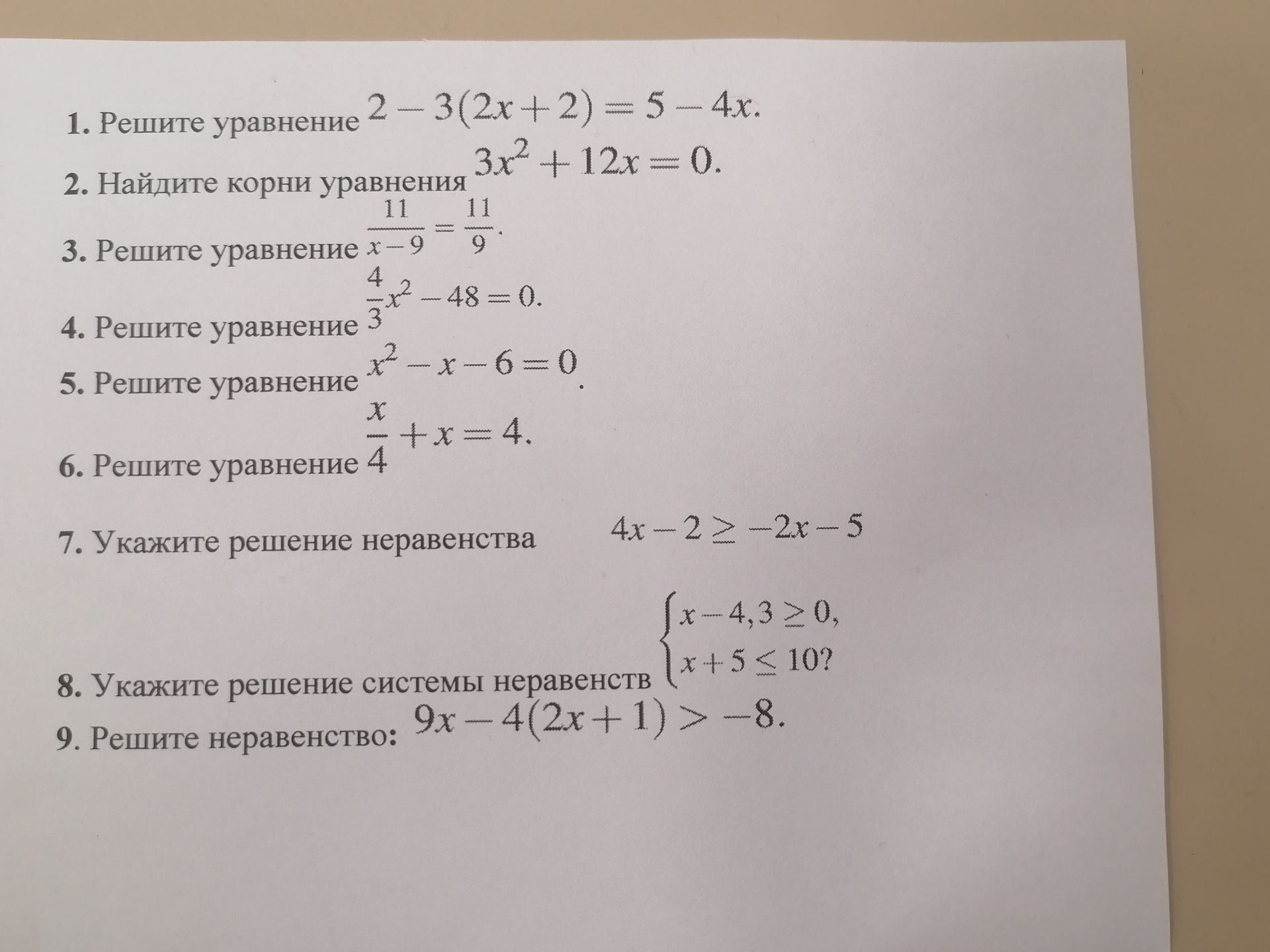 Фото задания: 5. Решите уравнение x² − x − 6 = 0.
